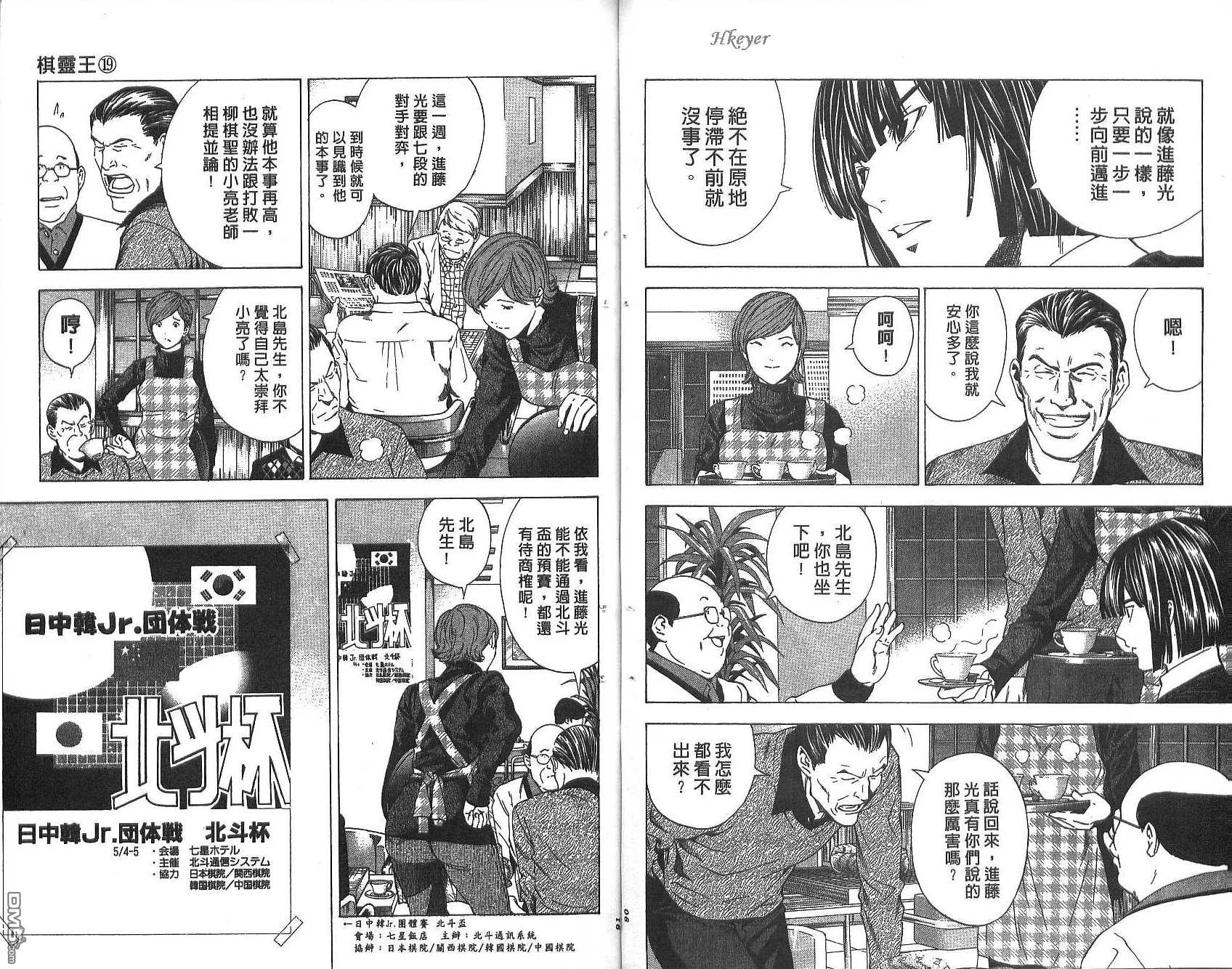 棋魂 第19卷 第45页