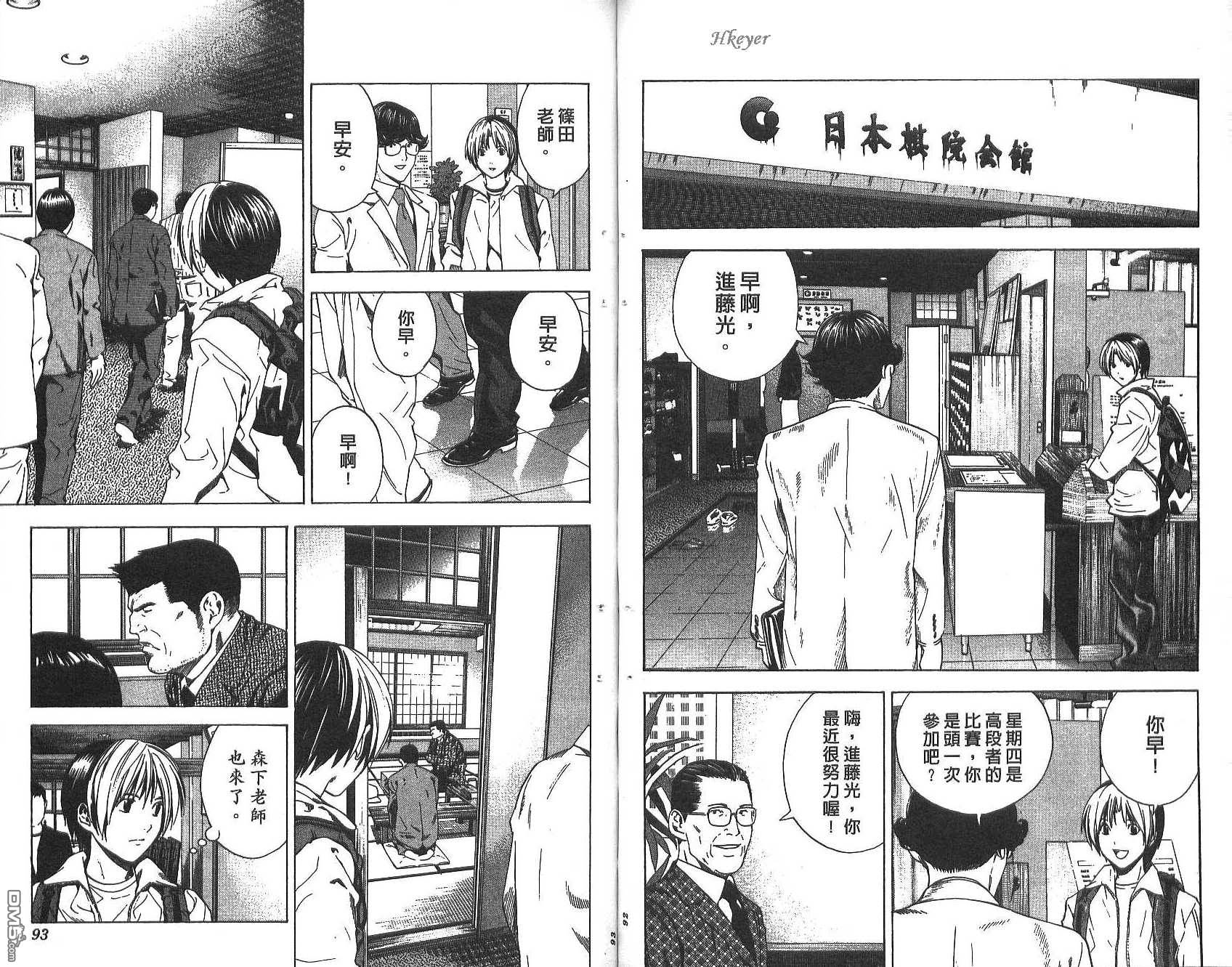 棋魂 第19卷 第46页