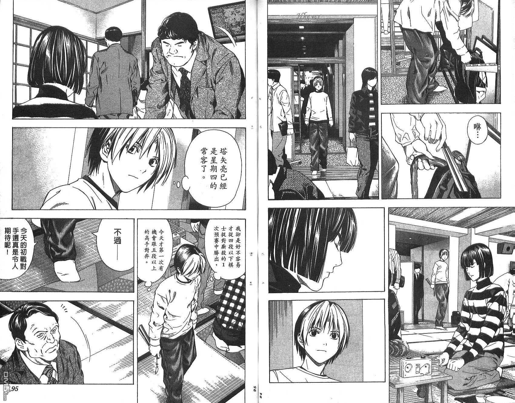 棋魂 第19卷 第47页