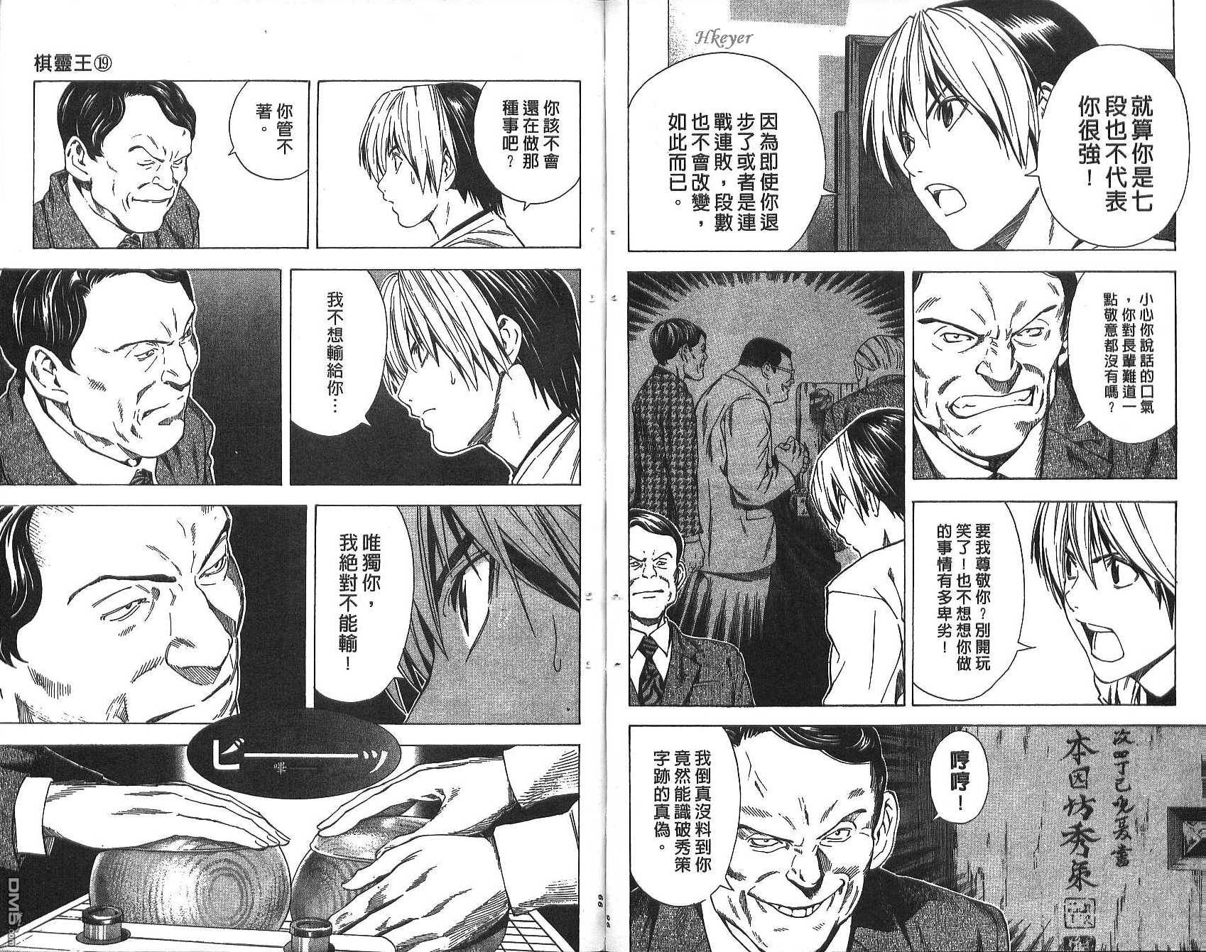 棋魂 第19卷 第49页