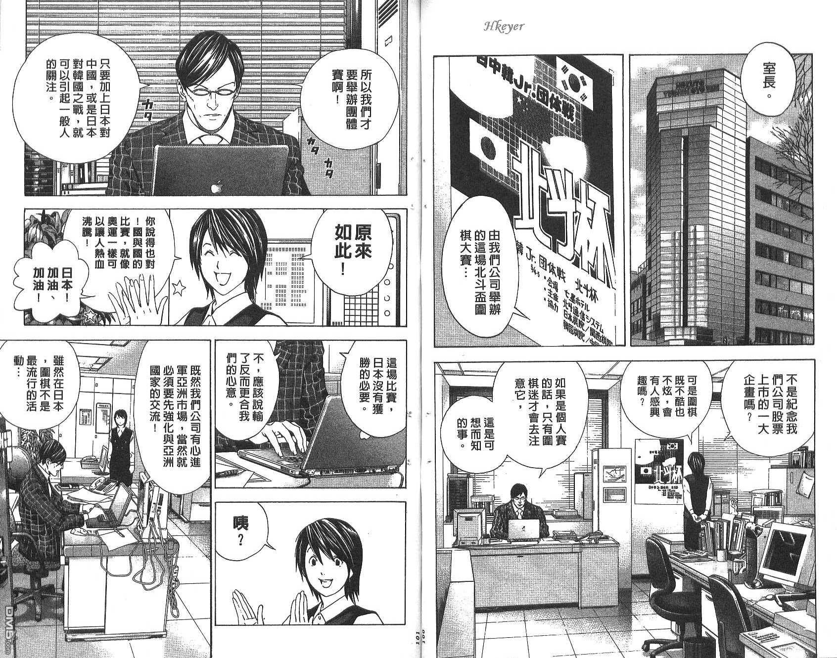 棋魂 第19卷 第50页