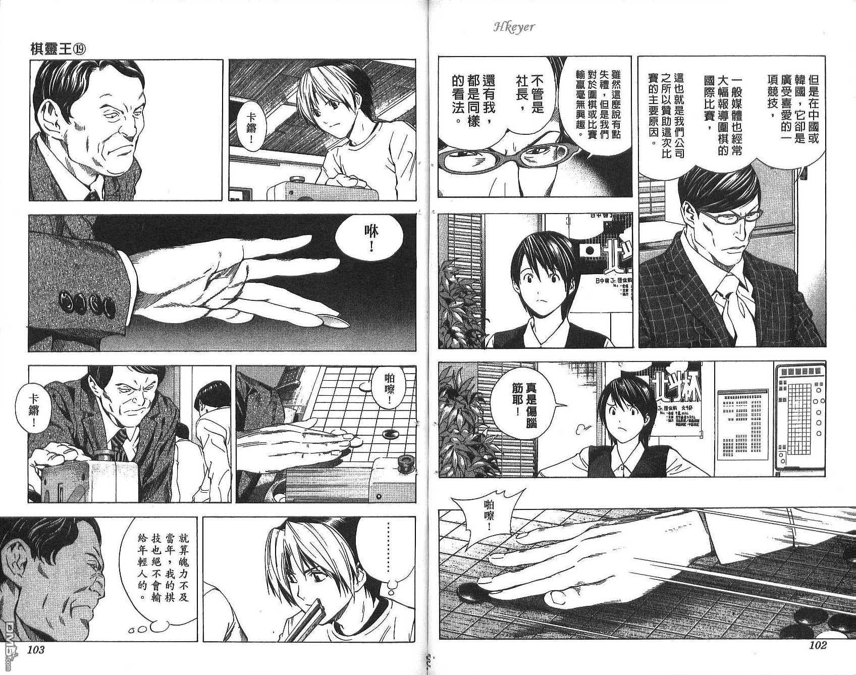 棋魂 第19卷 第51页