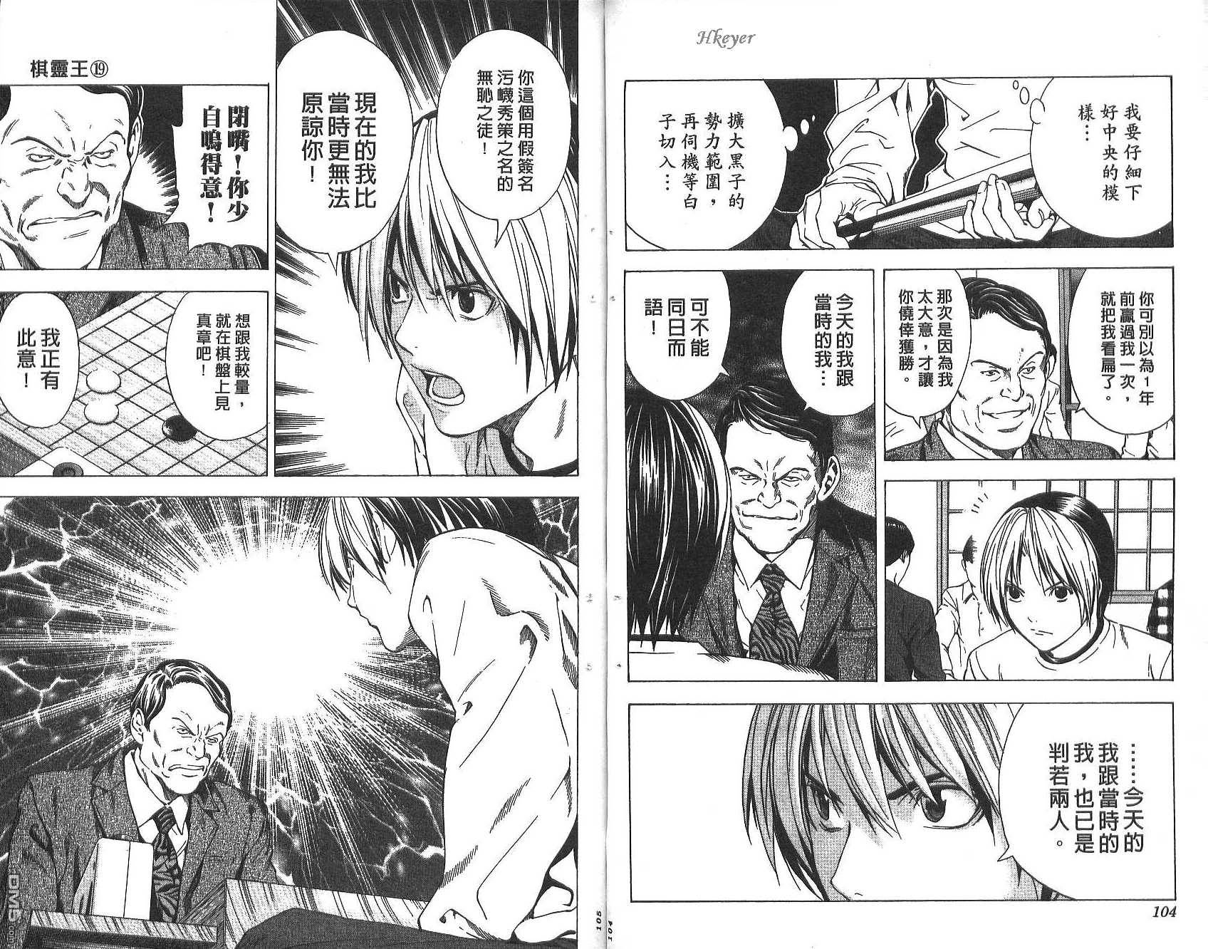 棋魂 第19卷 第52页