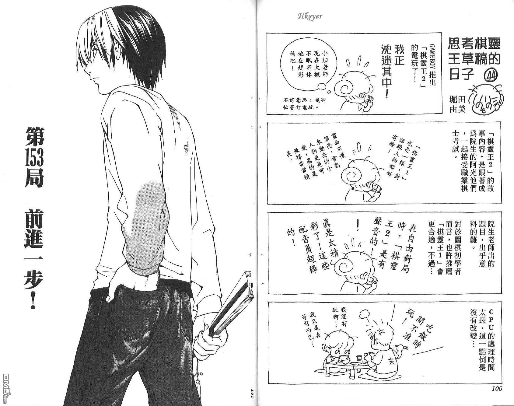 棋魂 第19卷 第53页