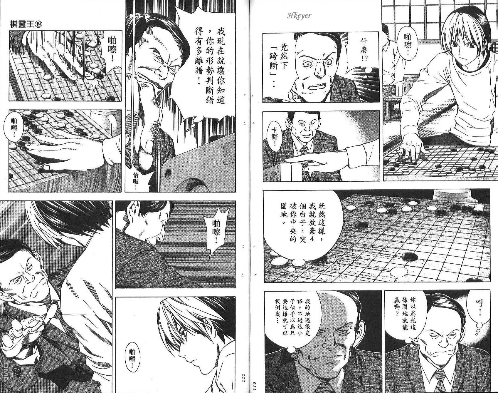 棋魂 第19卷 第55页