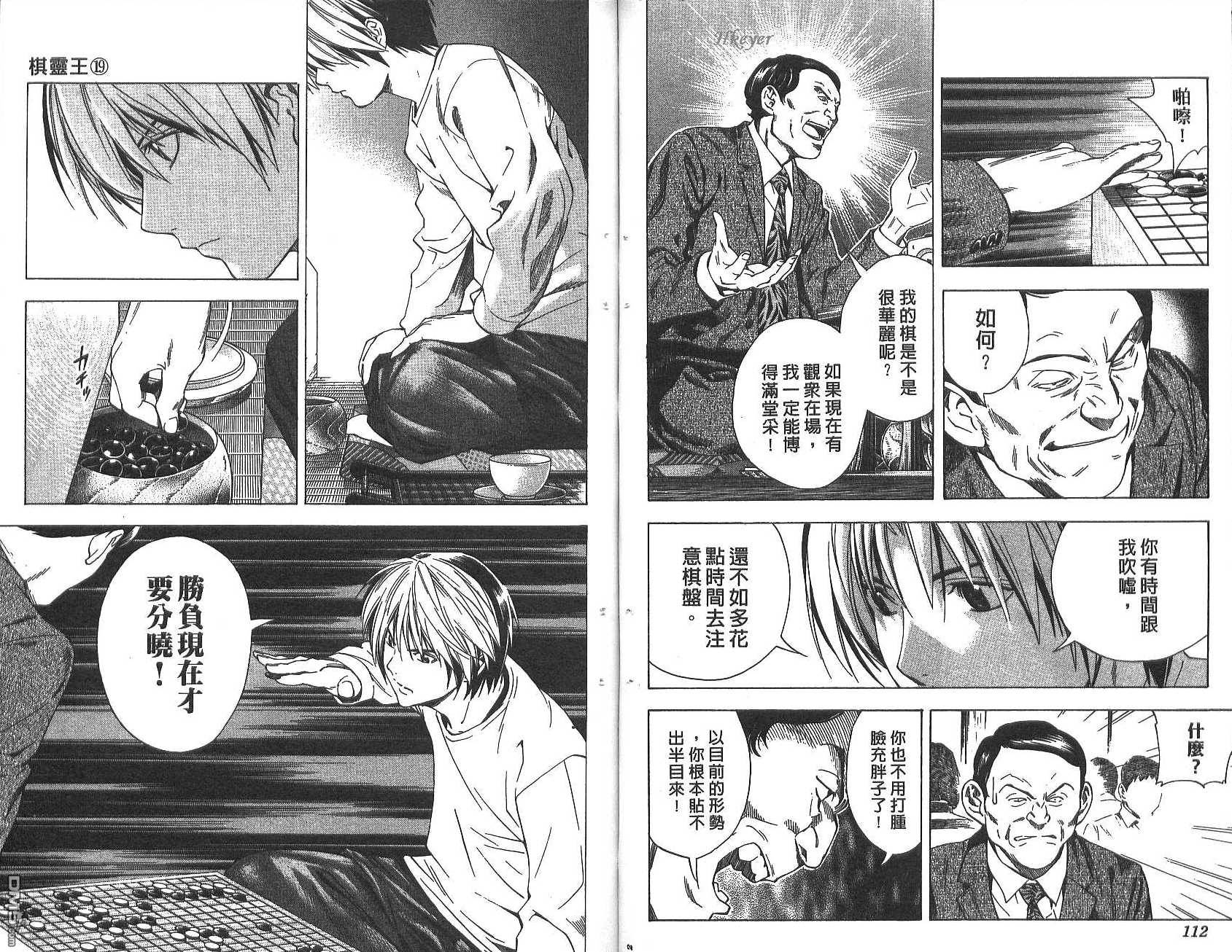 棋魂 第19卷 第56页