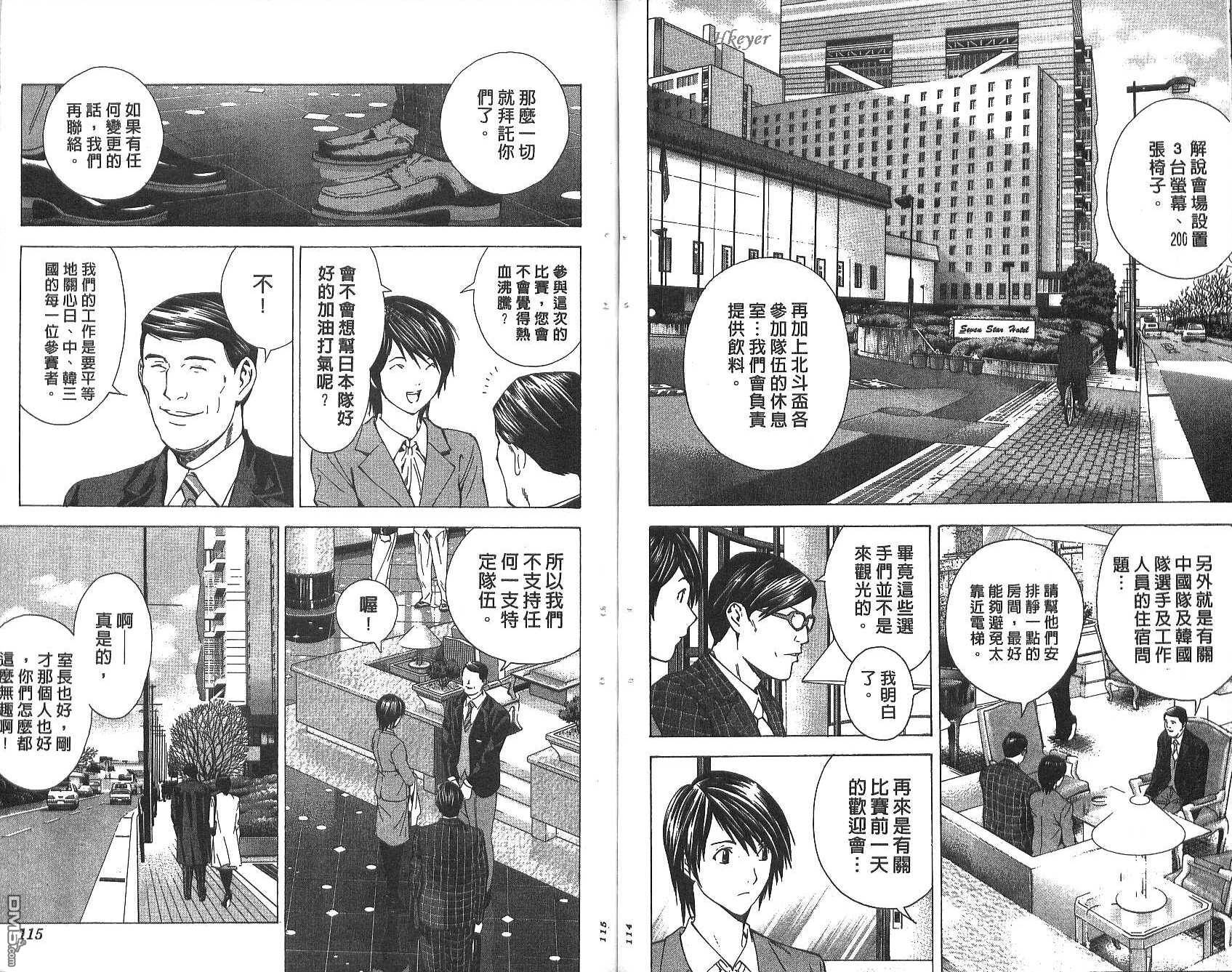 棋魂 第19卷 第57页