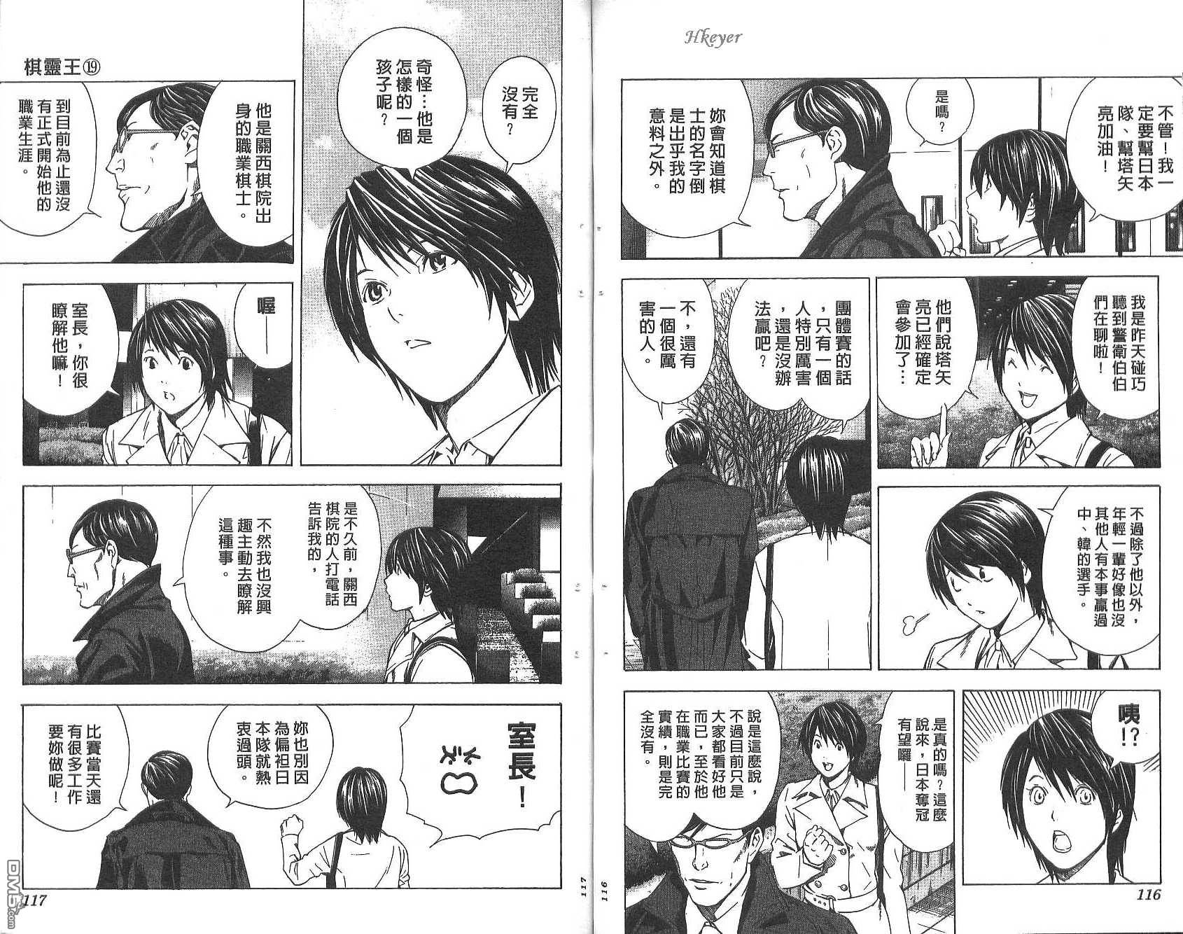 棋魂 第19卷 第58页