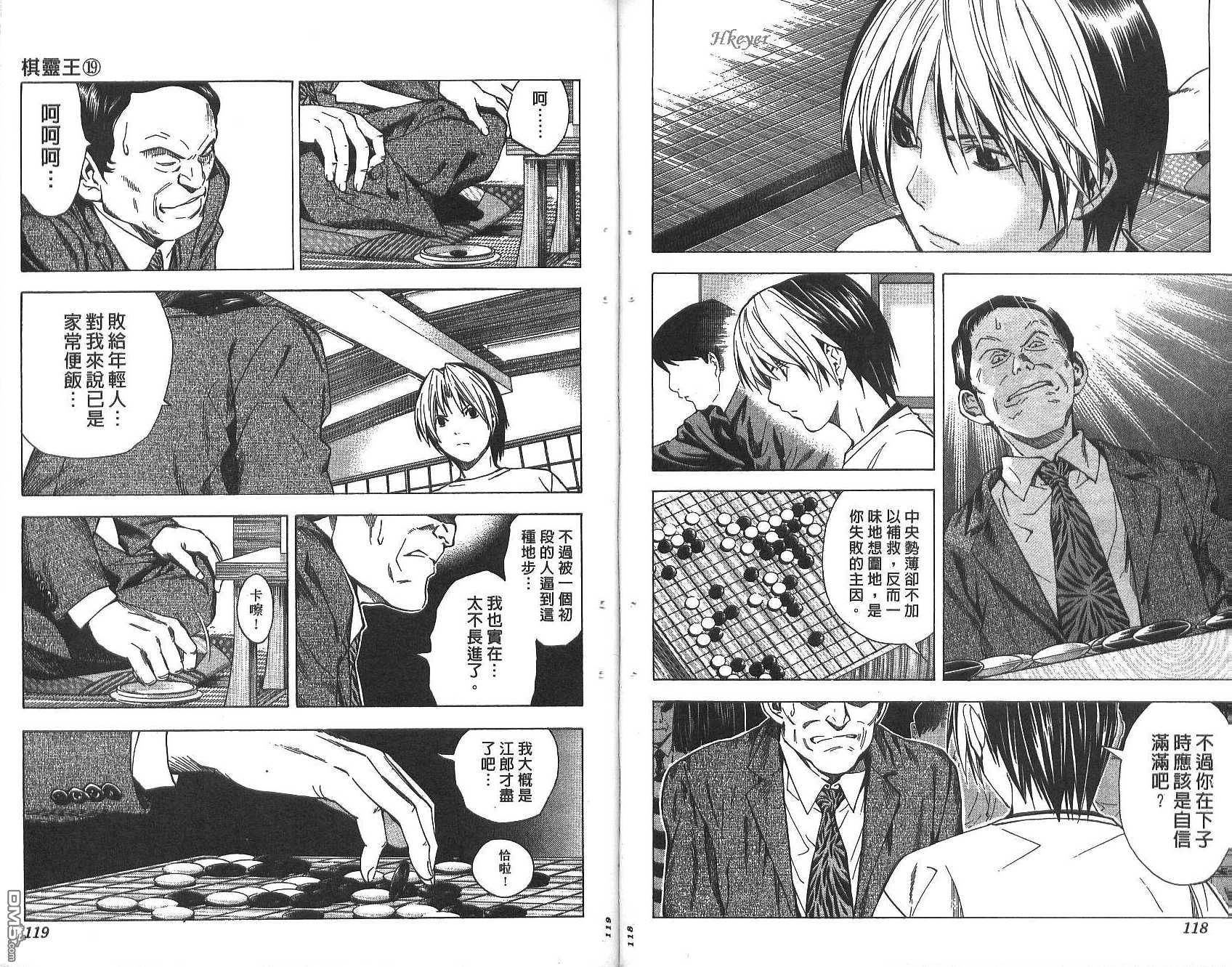 棋魂 第19卷 第59页