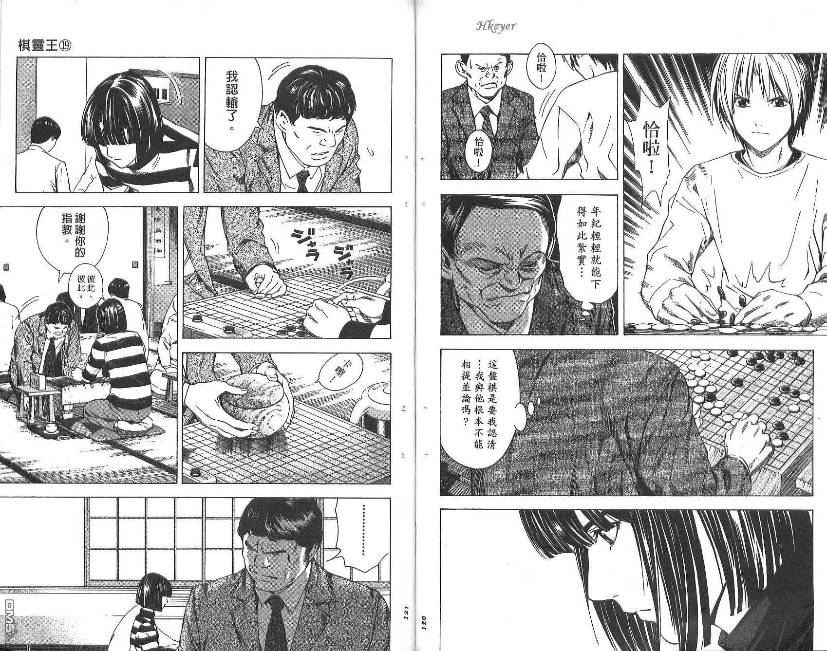 棋魂 第19卷 第60页