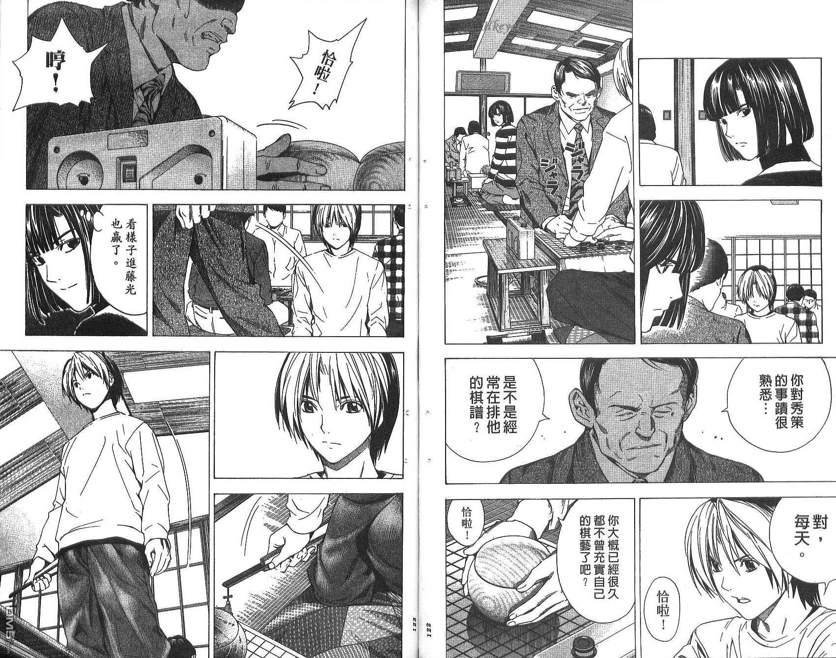 棋魂 第19卷 第61页