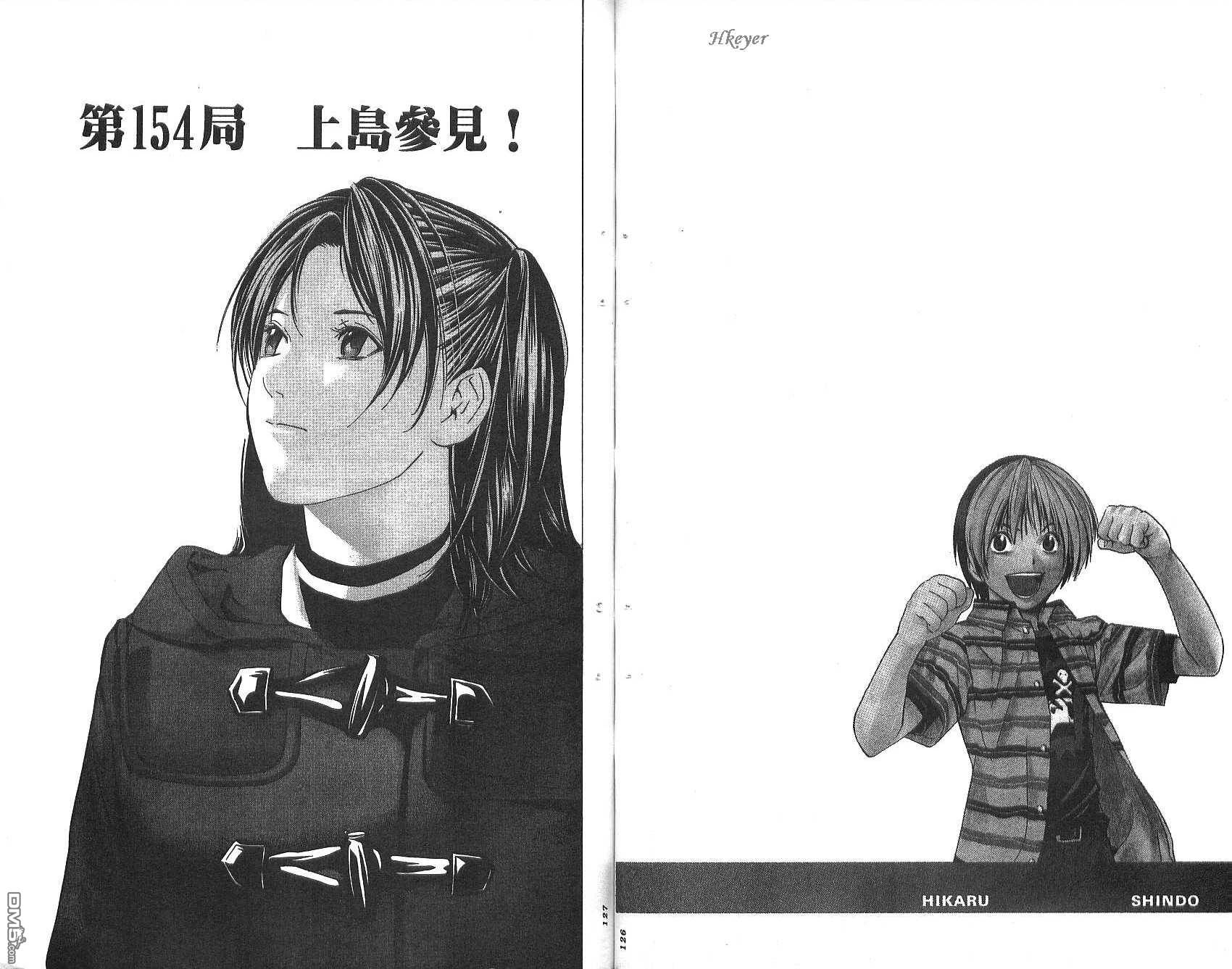 棋魂 第19卷 第63页