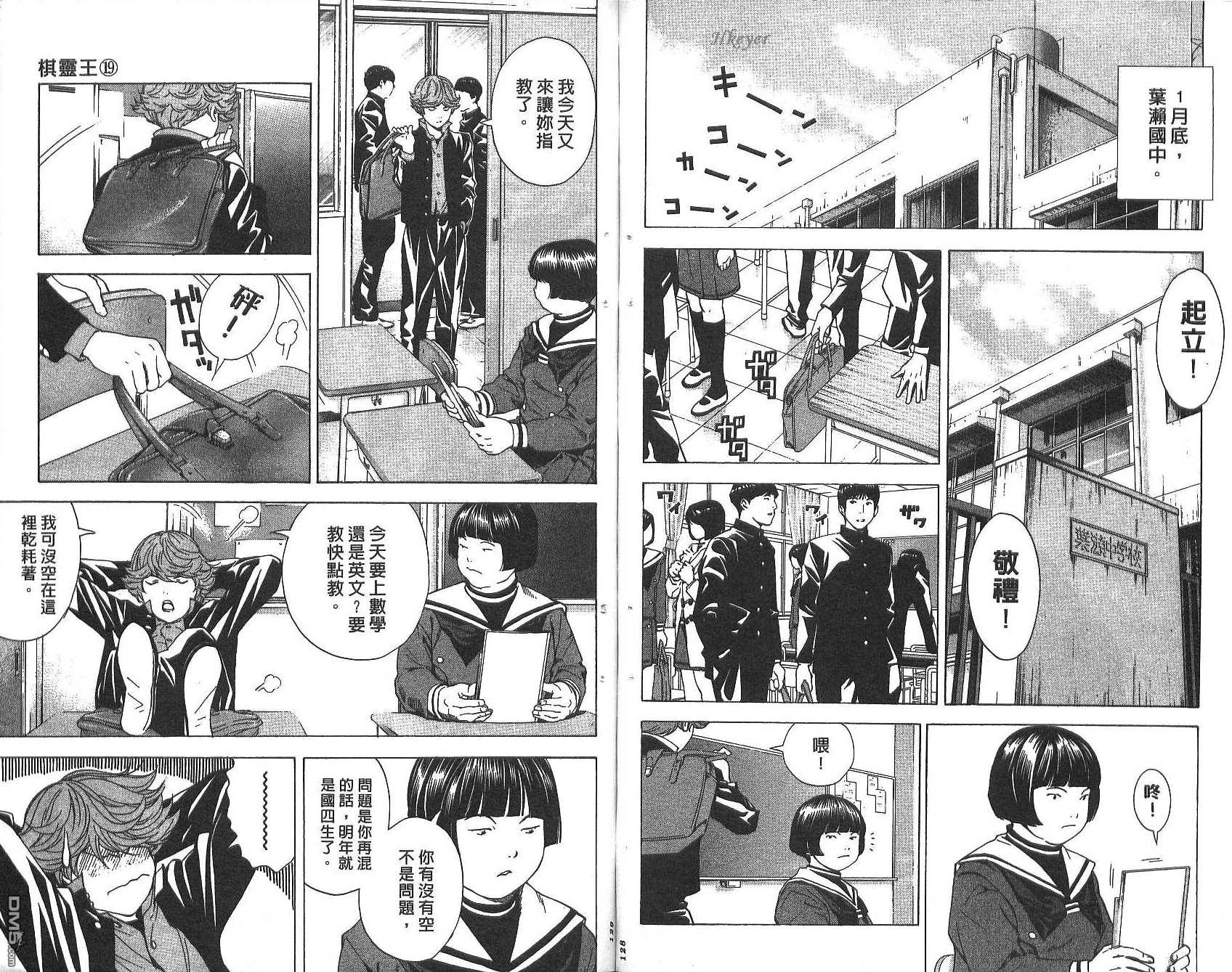 棋魂 第19卷 第64页