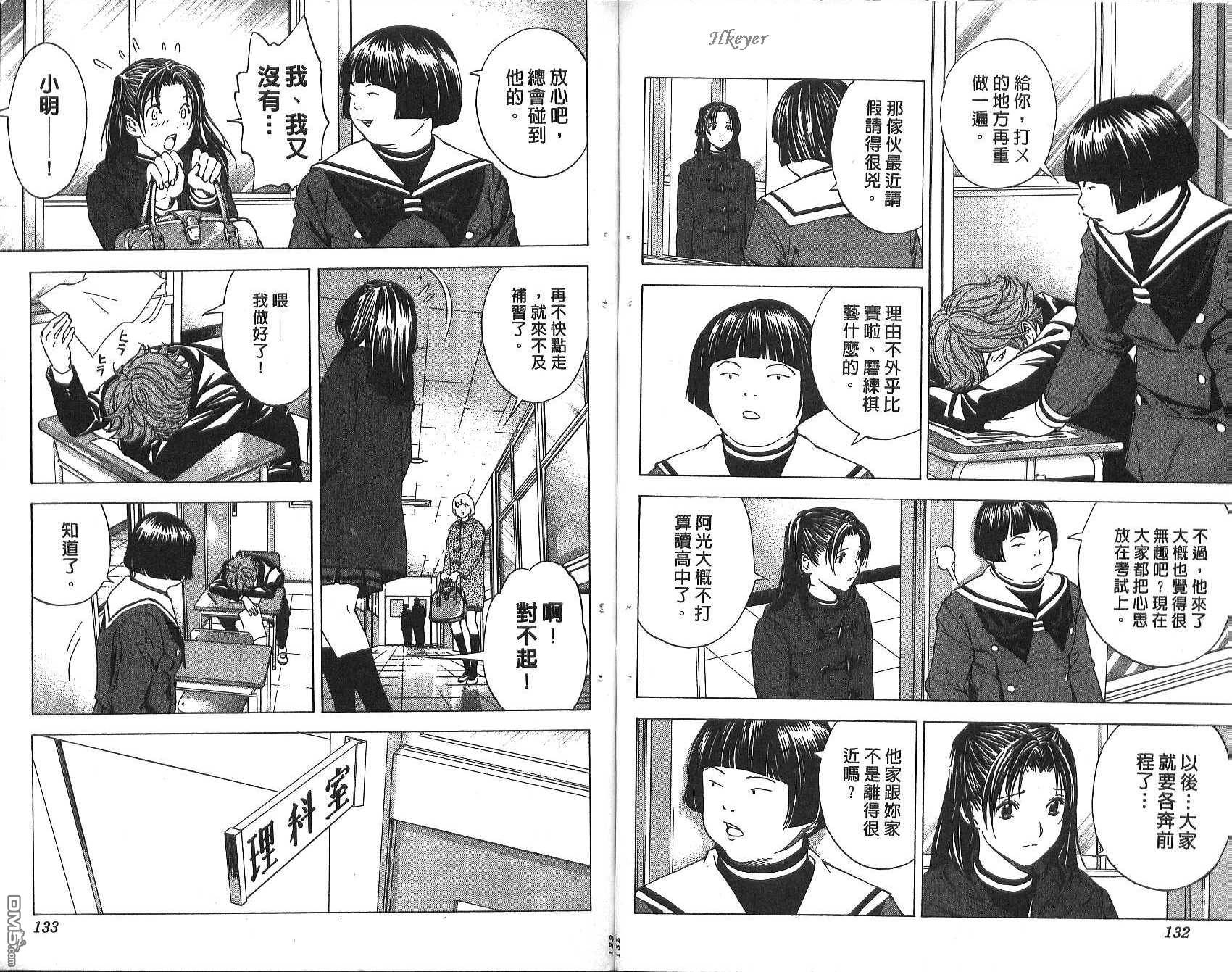 棋魂 第19卷 第66页