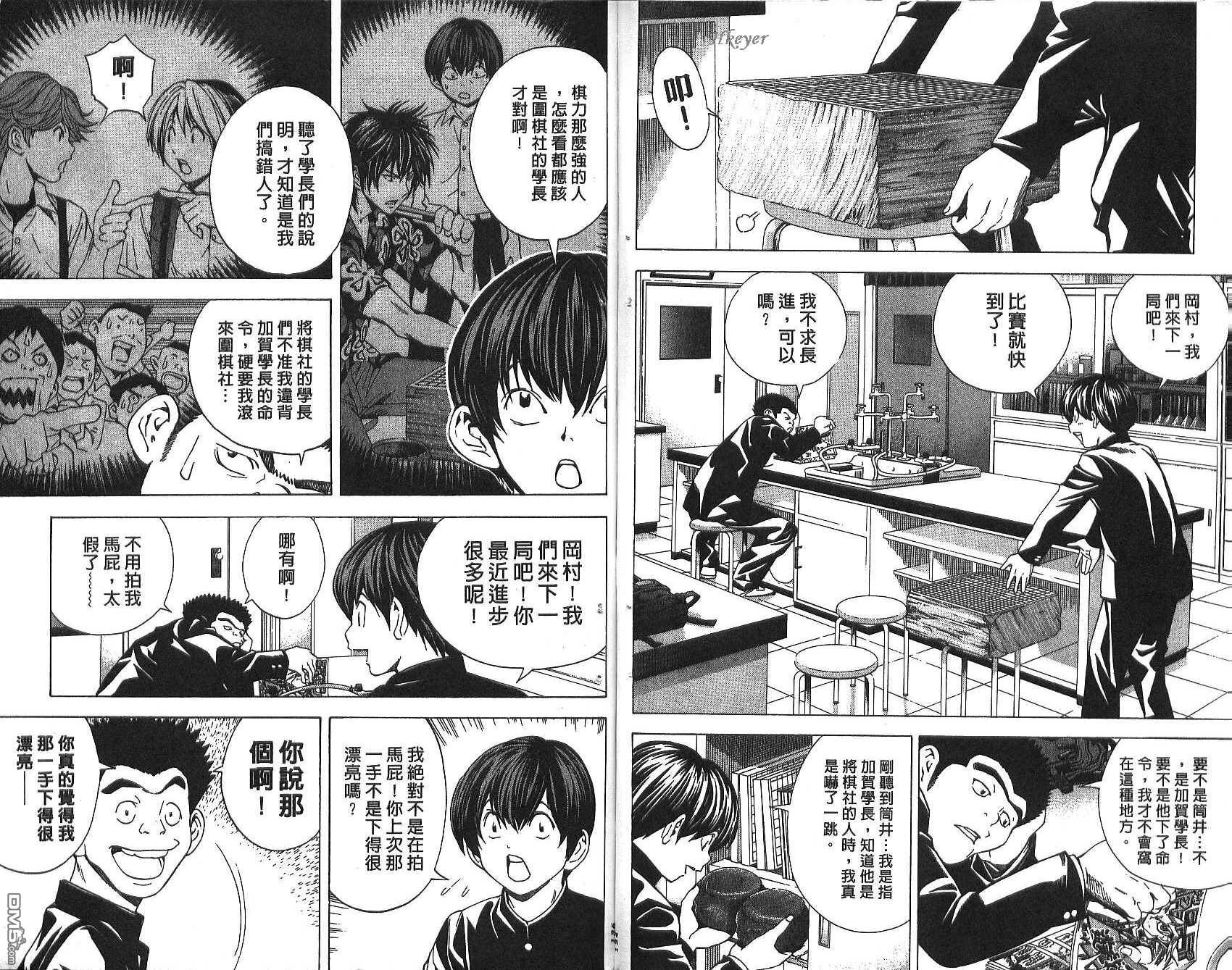 棋魂 第19卷 第67页