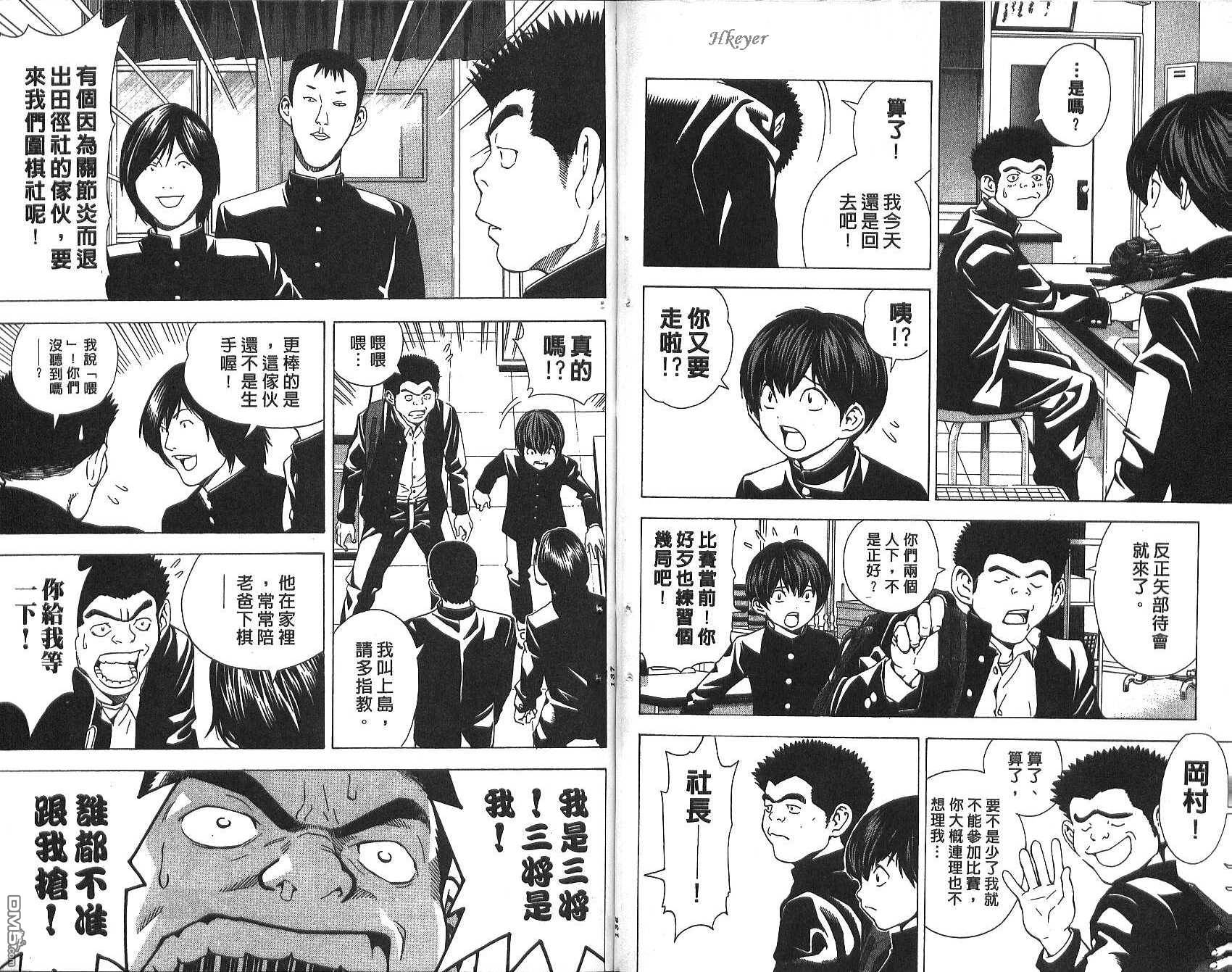 棋魂 第19卷 第68页