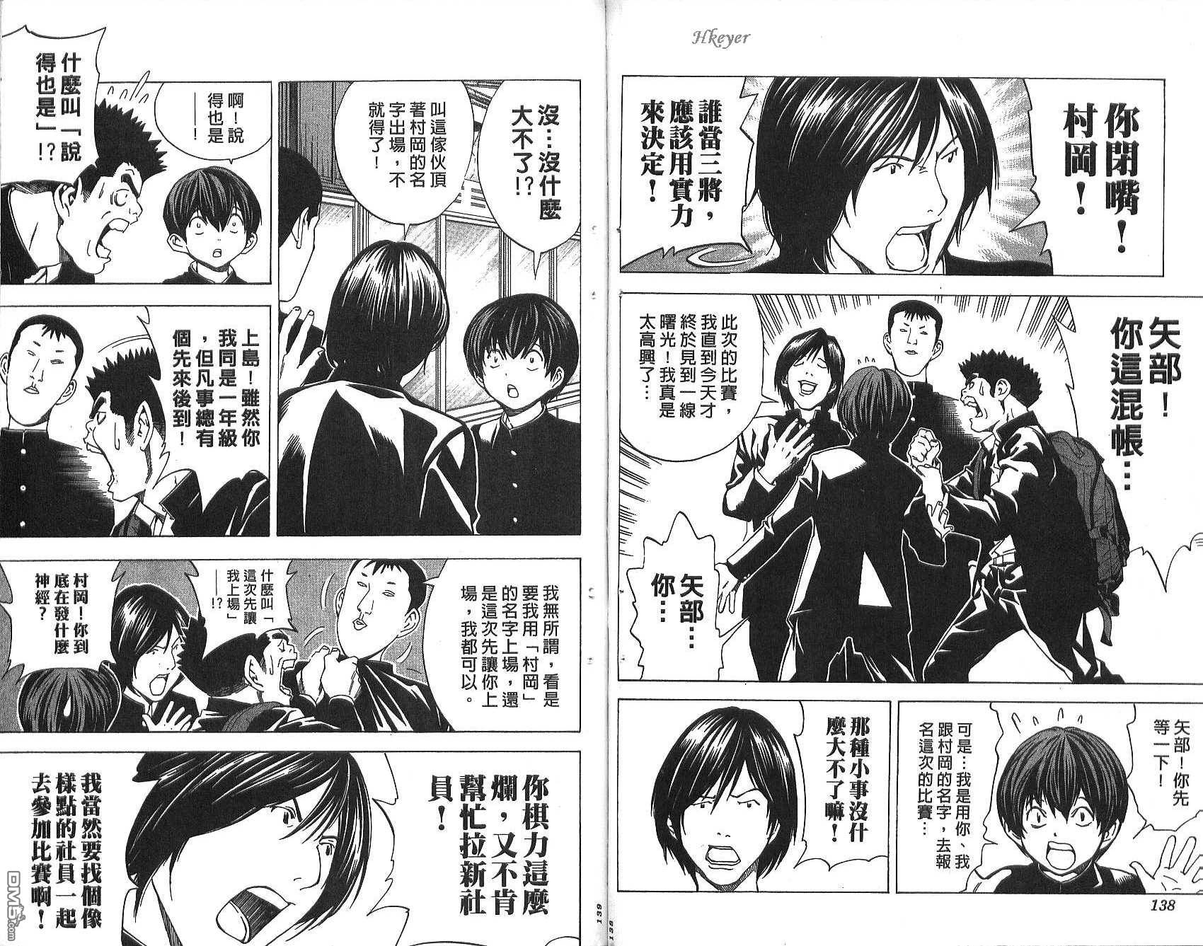 棋魂 第19卷 第69页