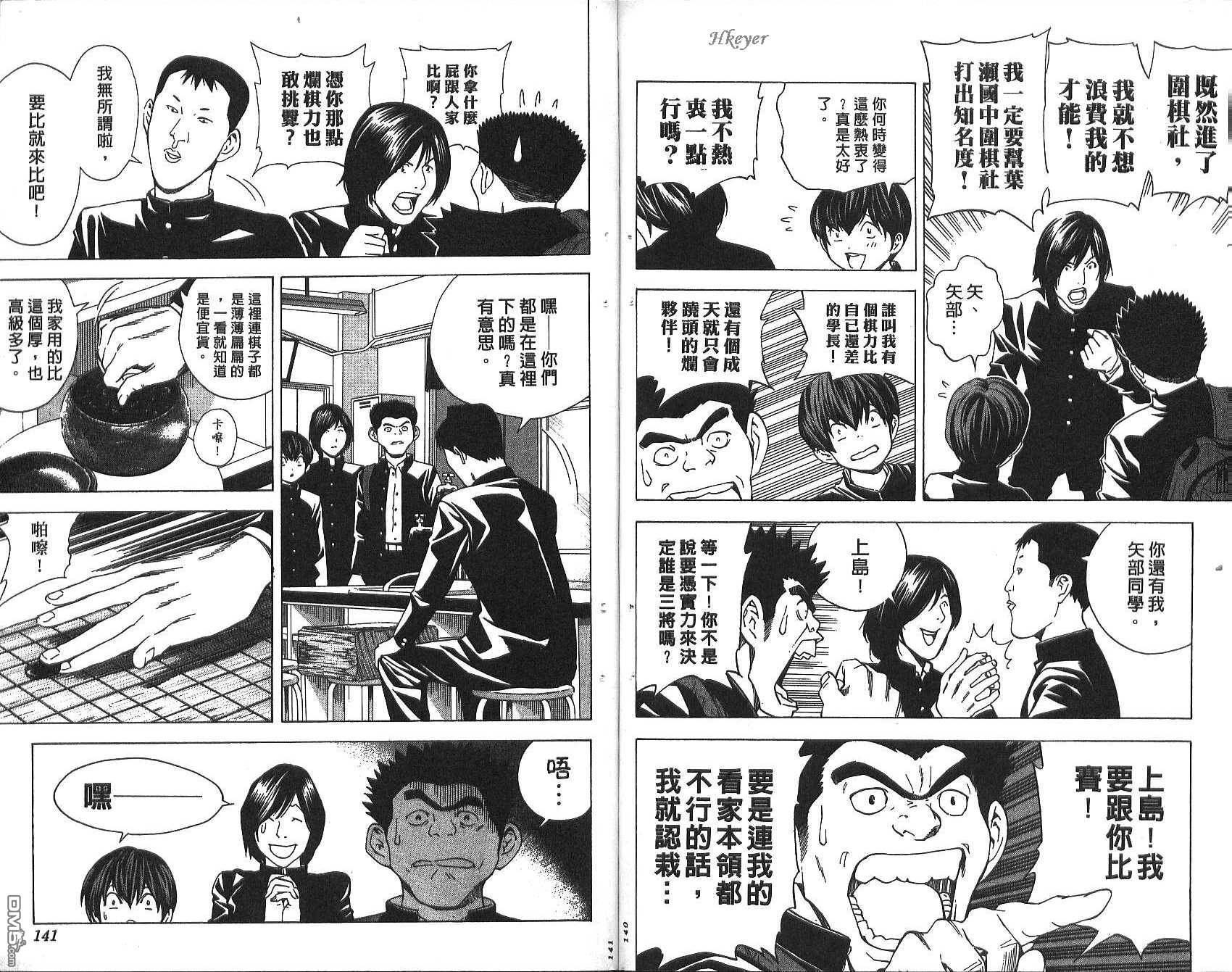 棋魂 第19卷 第70页