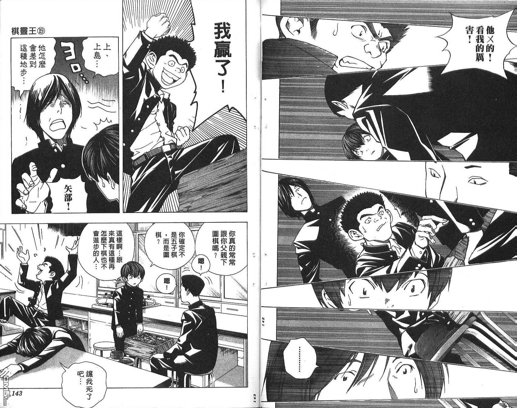 棋魂 第19卷 第71页