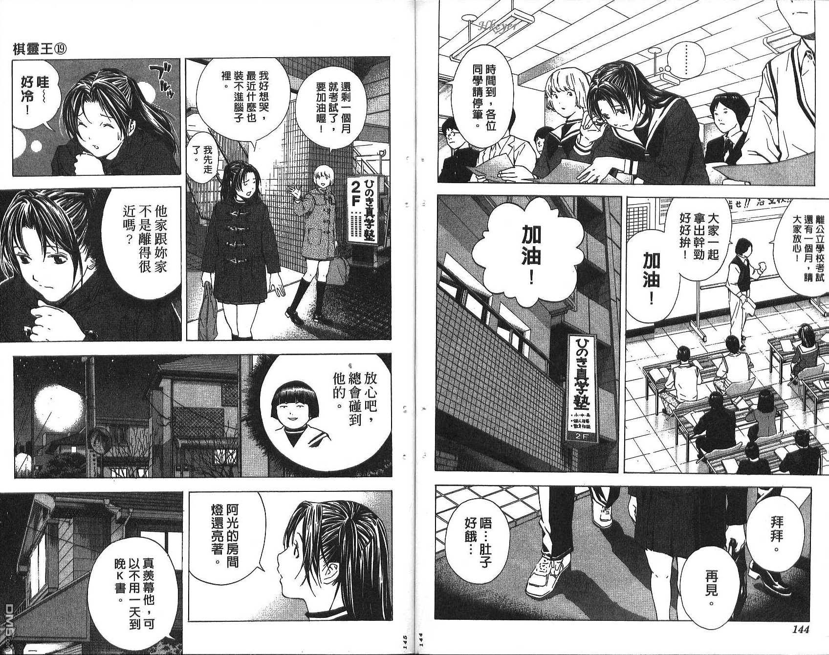 棋魂 第19卷 第72页