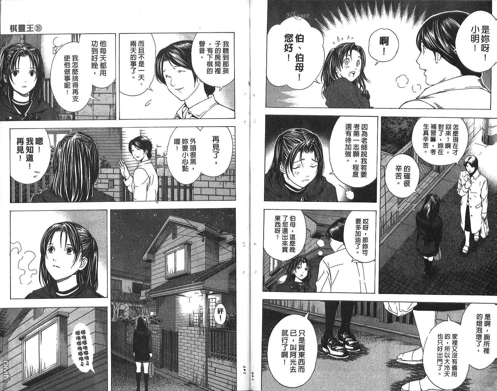 棋魂 第19卷 第73页