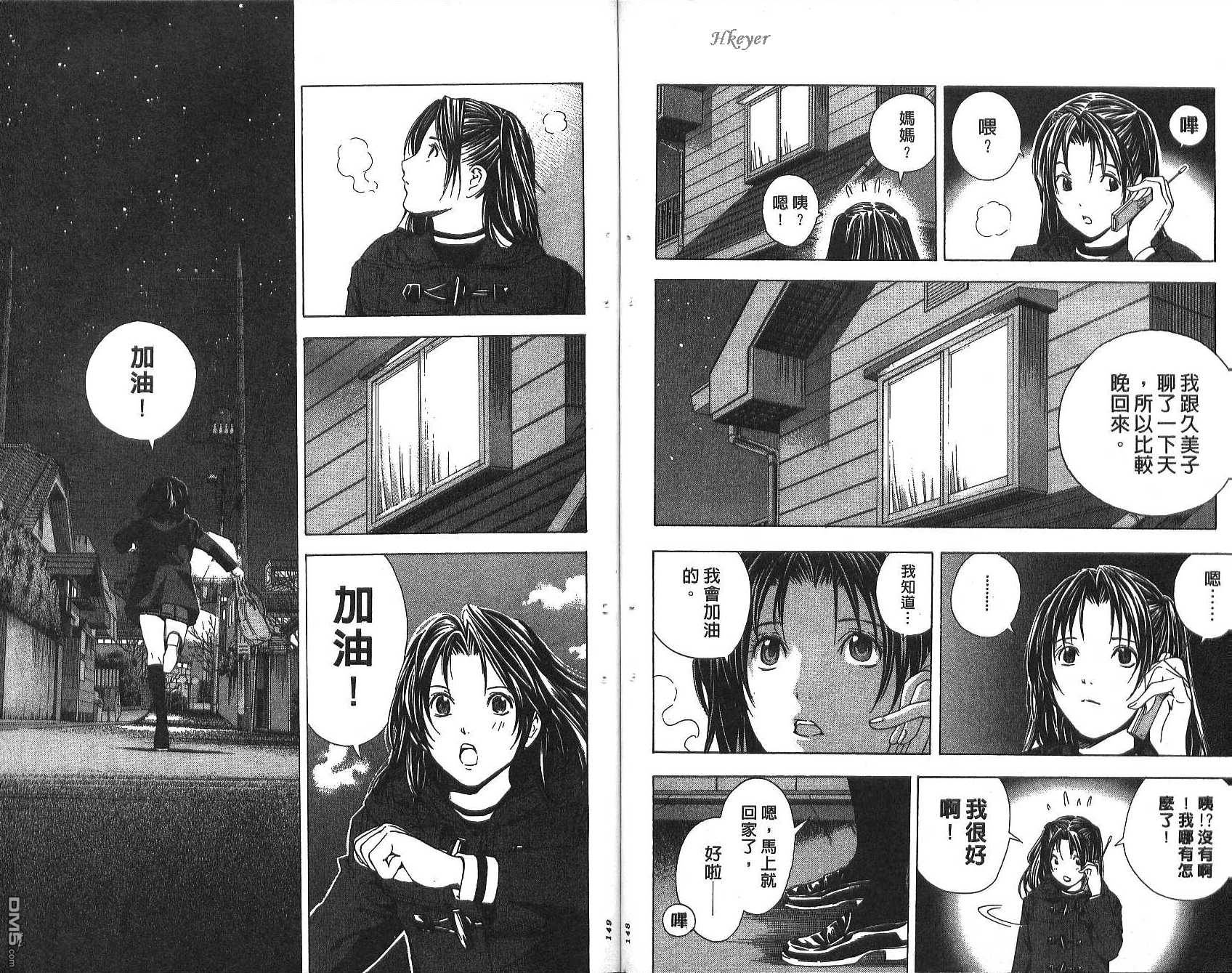 棋魂 第19卷 第74页