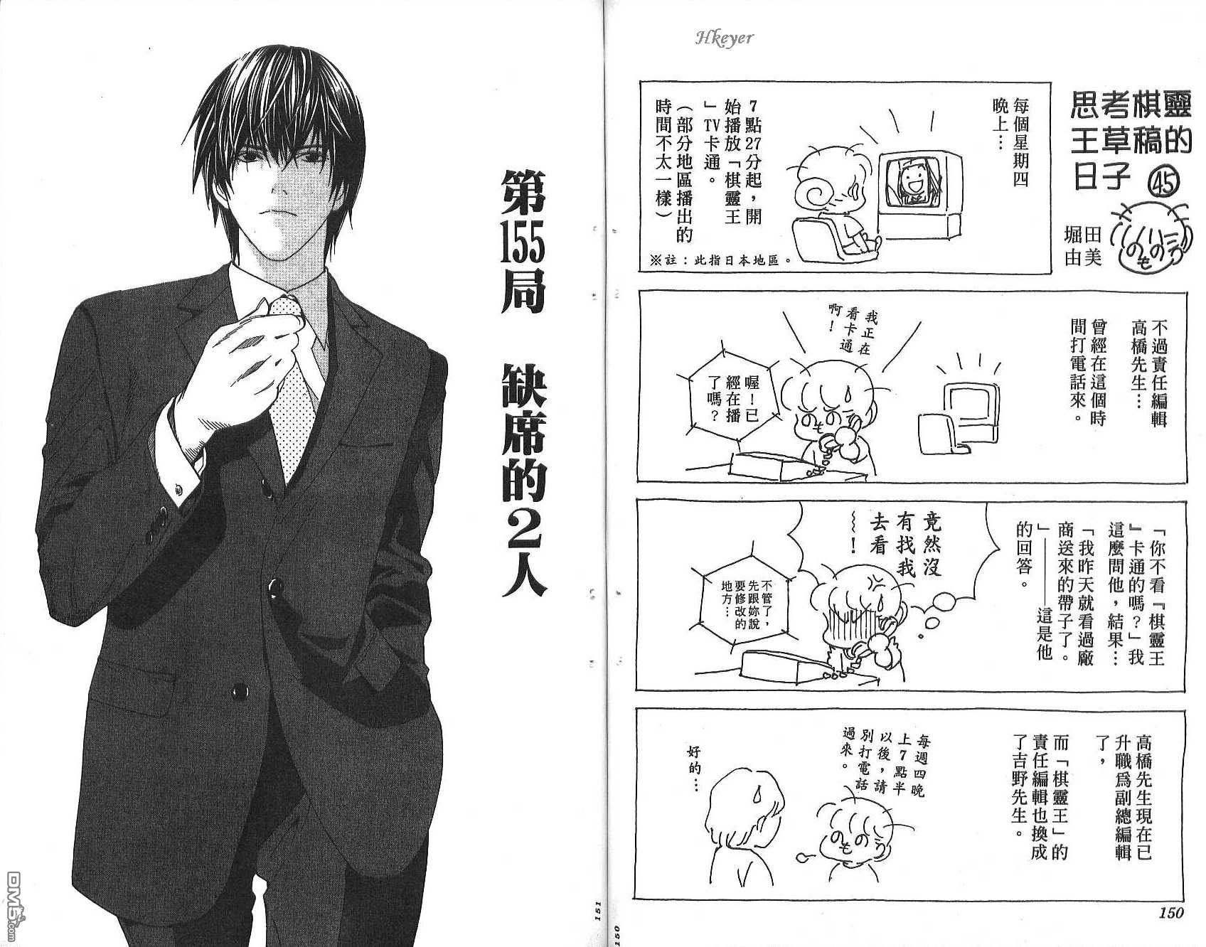 棋魂 第19卷 第75页