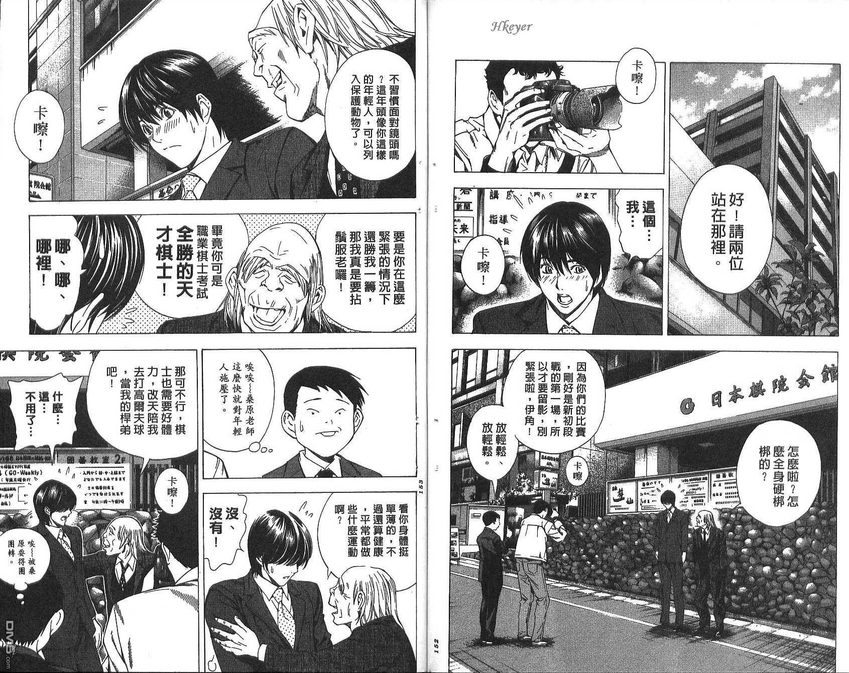 棋魂 第19卷 第76页