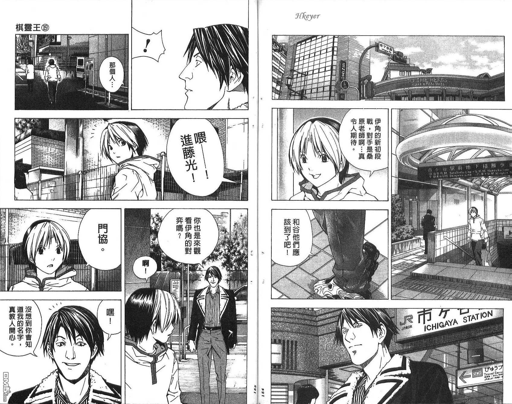 棋魂 第19卷 第77页