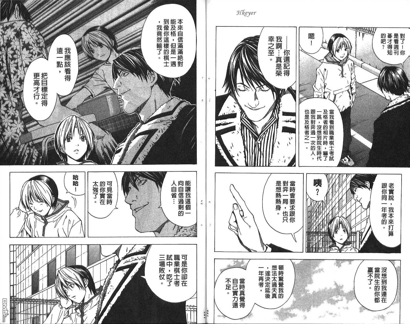 棋魂 第19卷 第78页