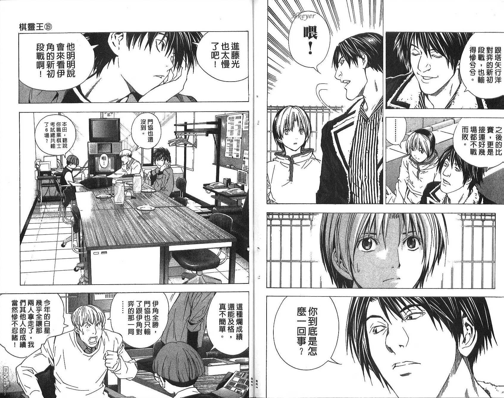 棋魂 第19卷 第79页