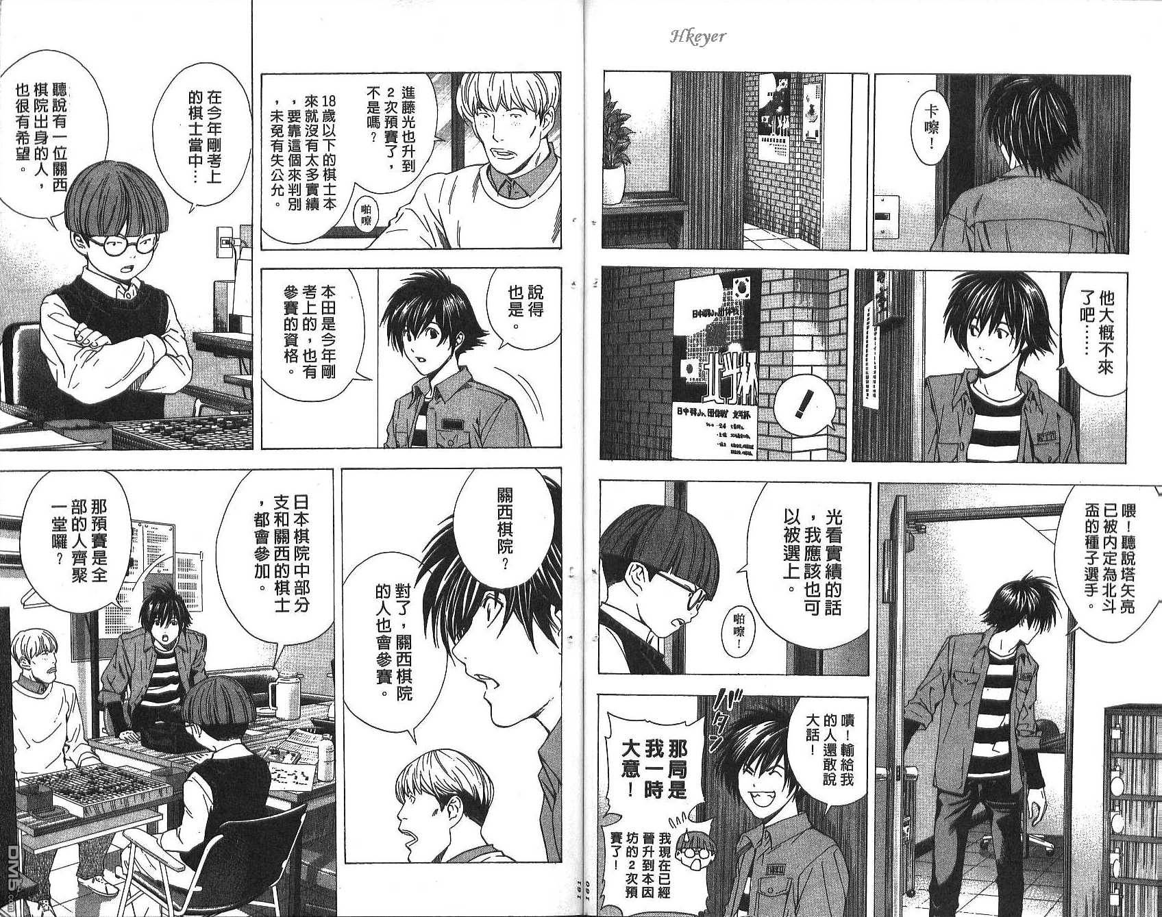 棋魂 第19卷 第80页