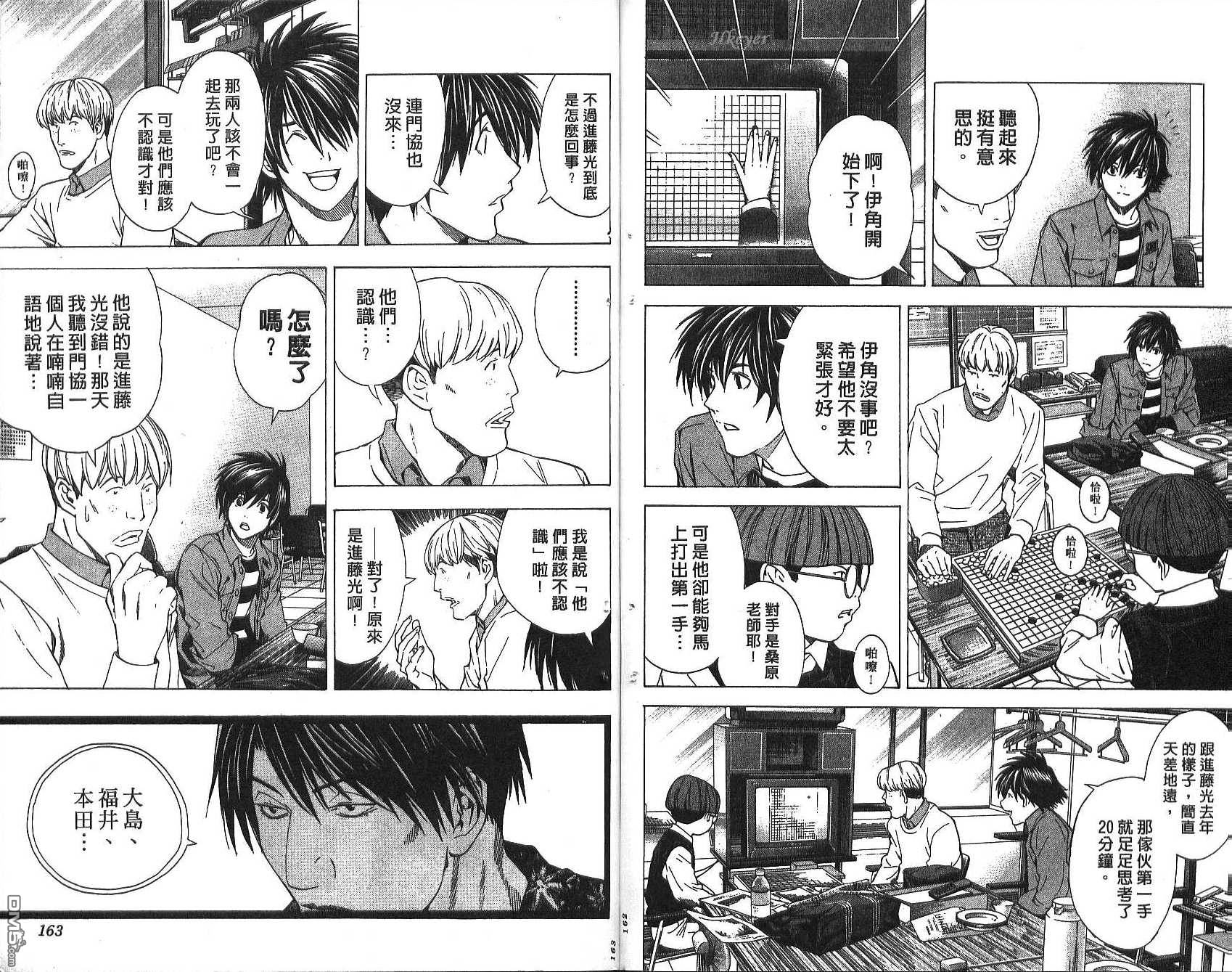 棋魂 第19卷 第81页