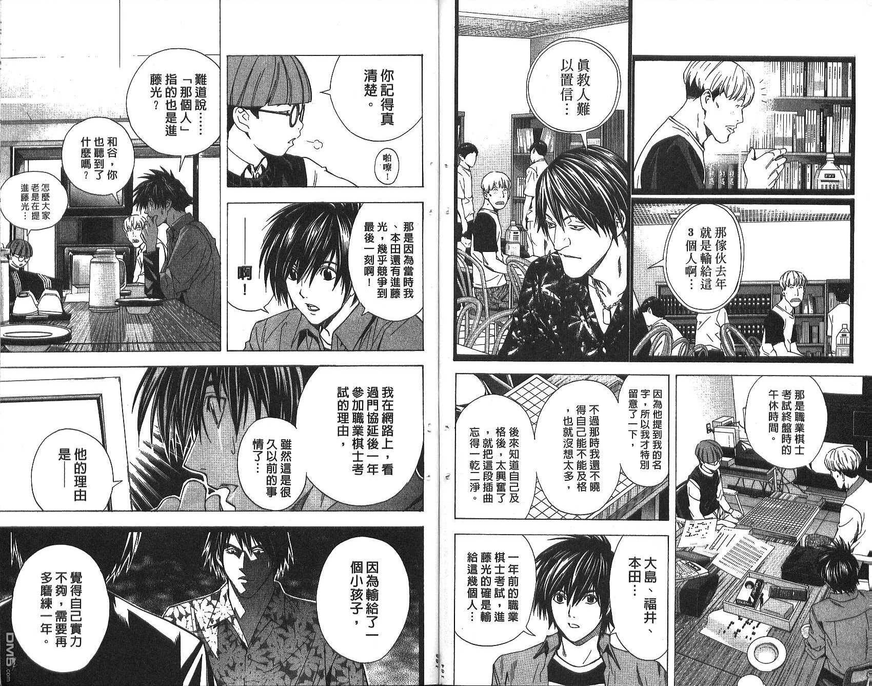 棋魂 第19卷 第82页