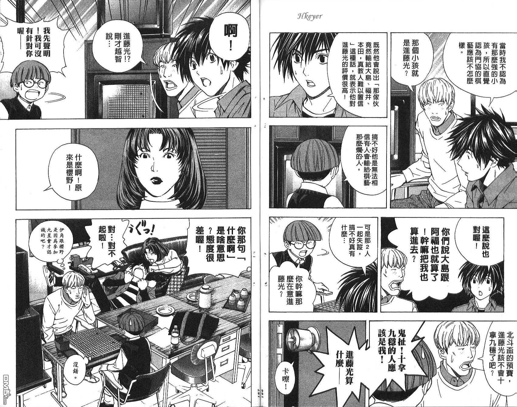 棋魂 第19卷 第83页