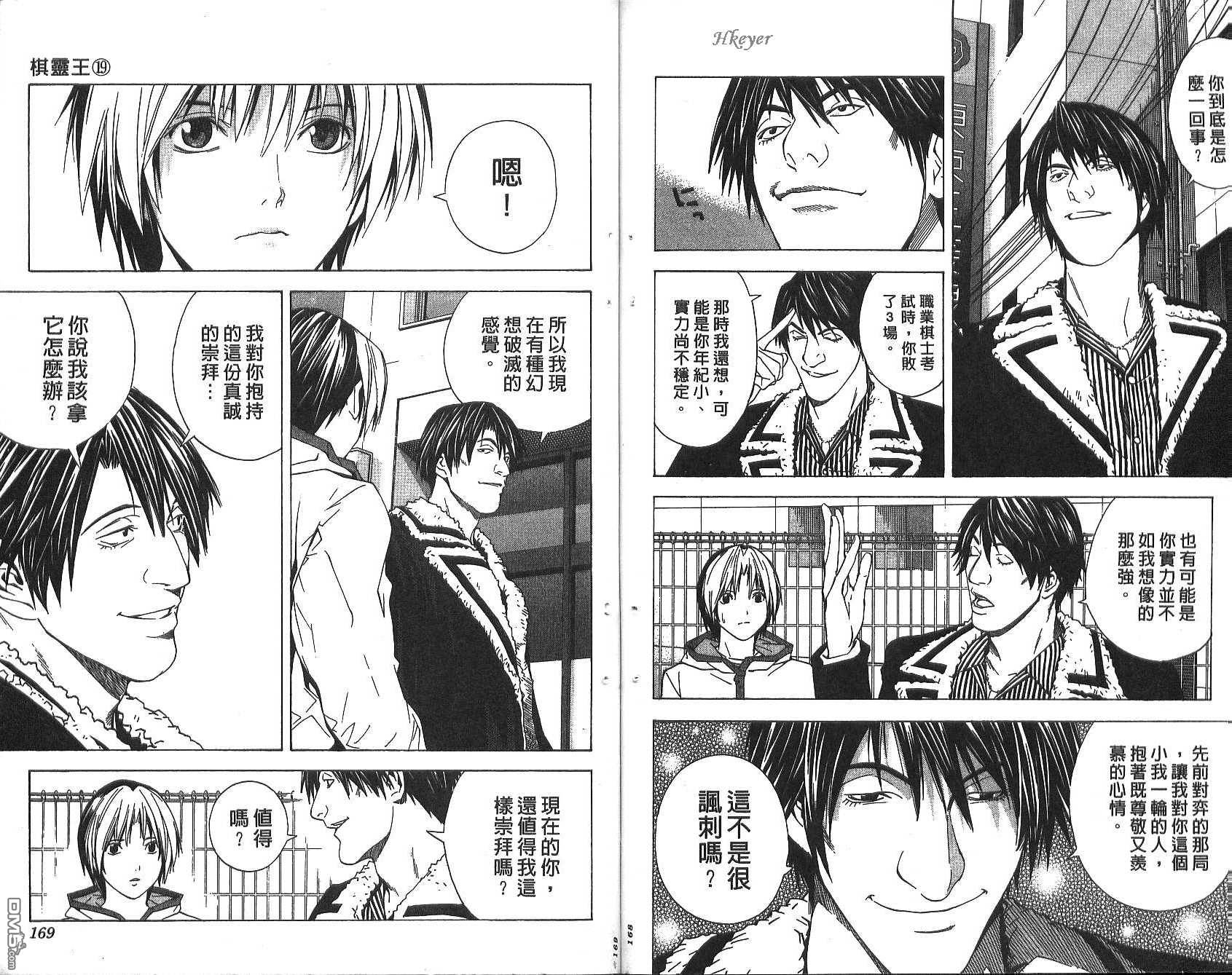 棋魂 第19卷 第84页