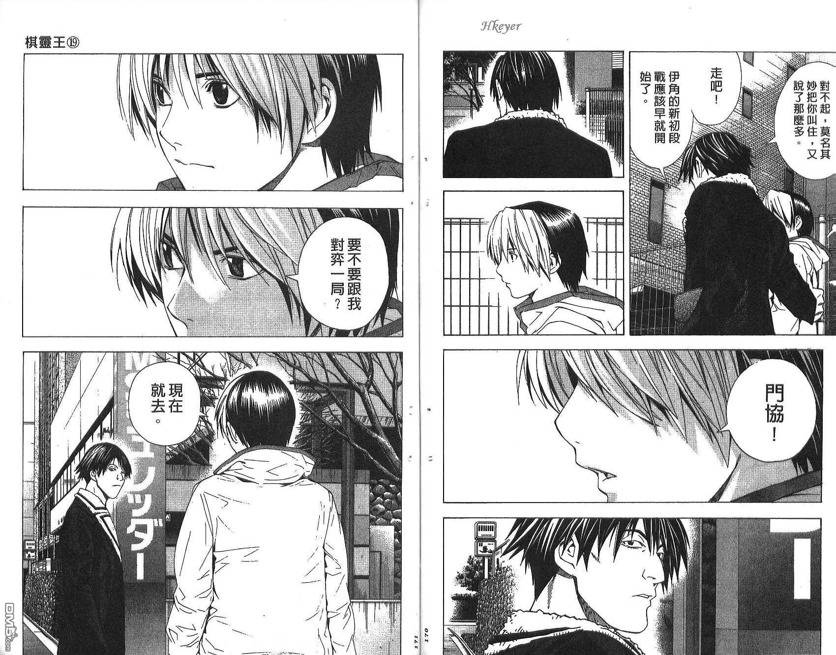 棋魂 第19卷 第85页