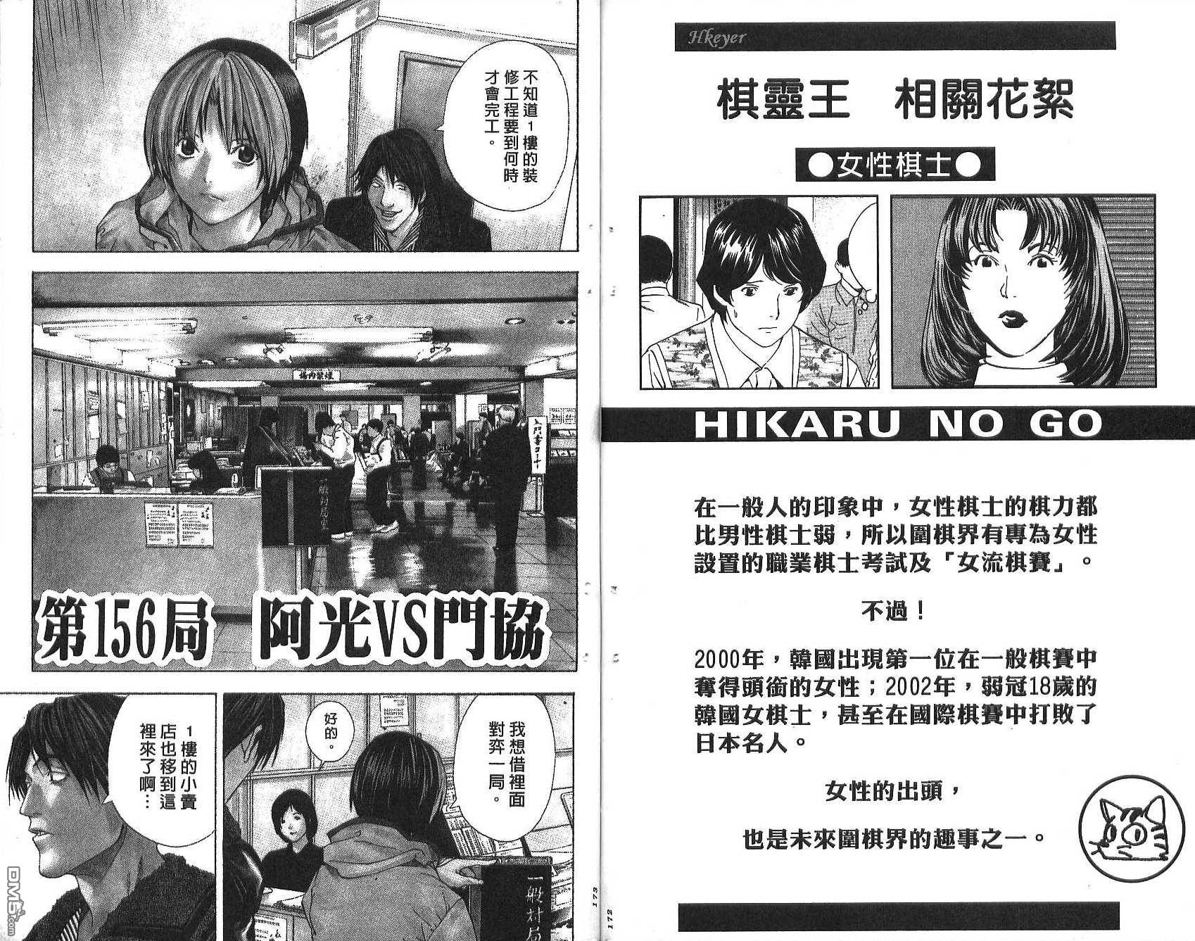 棋魂 第19卷 第86页