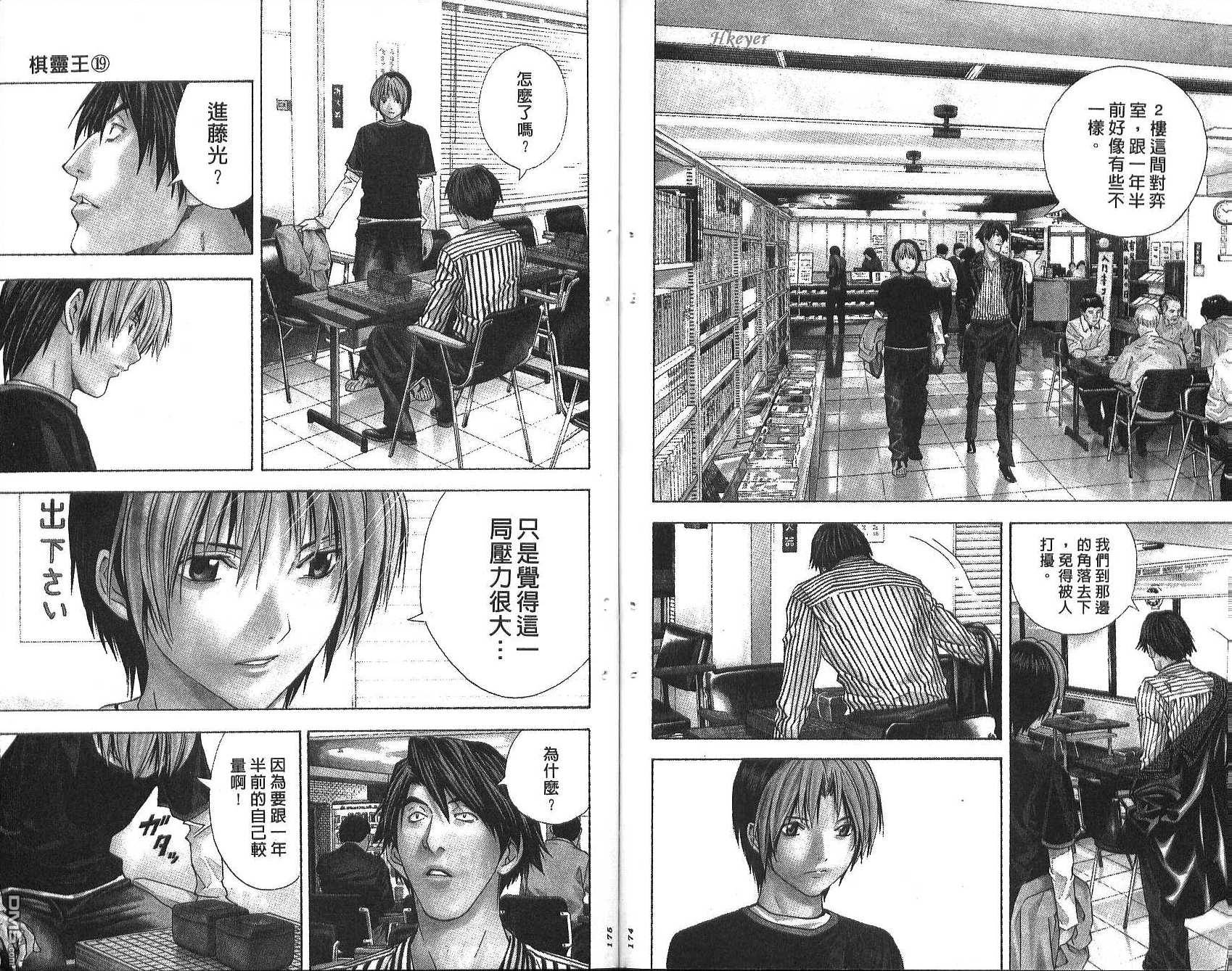 棋魂 第19卷 第87页