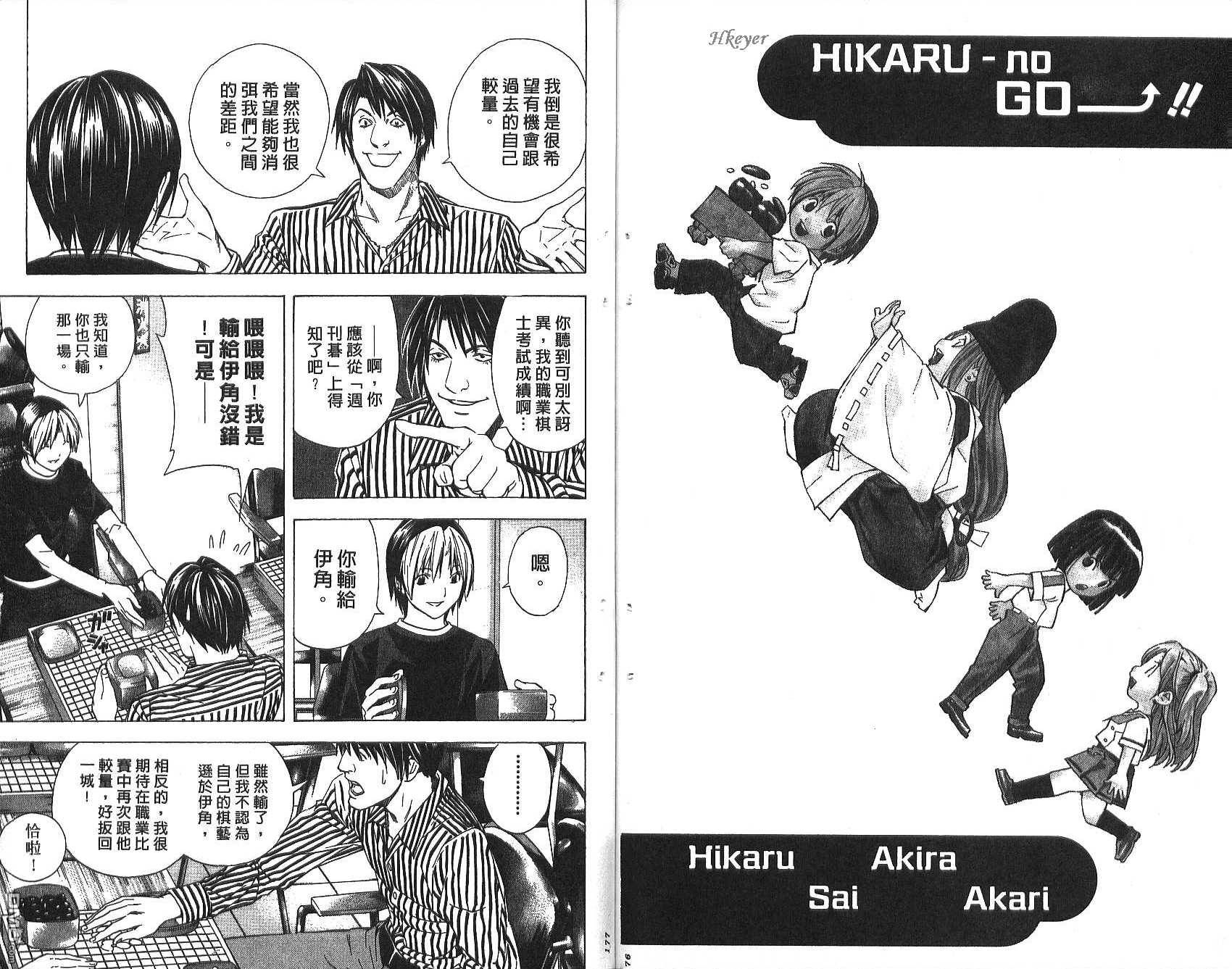 棋魂 第19卷 第88页