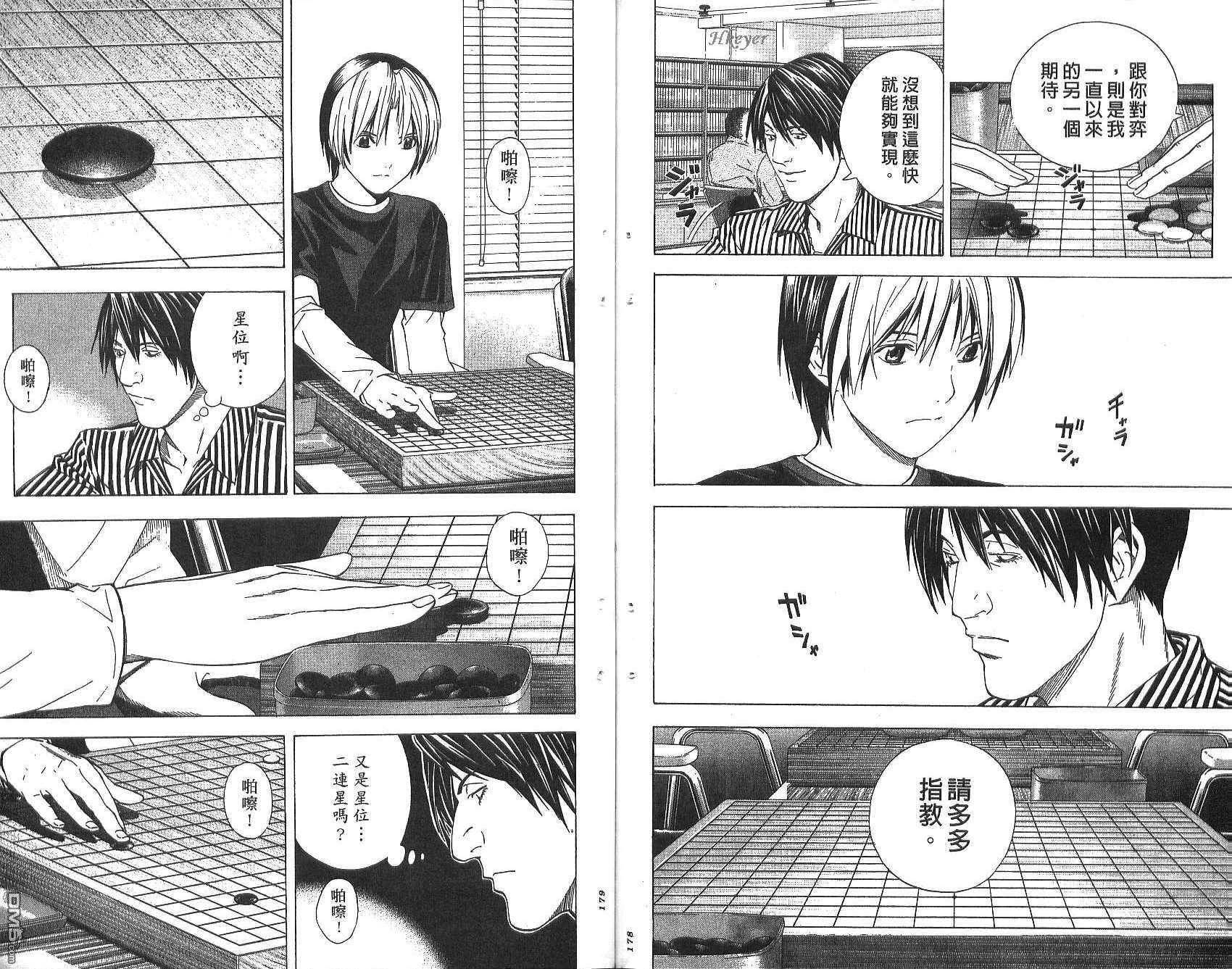 棋魂 第19卷 第89页