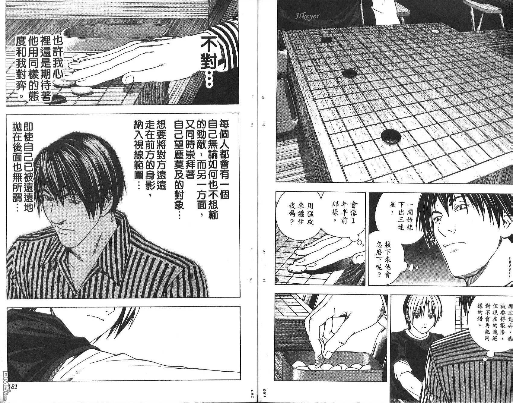 棋魂 第19卷 第90页