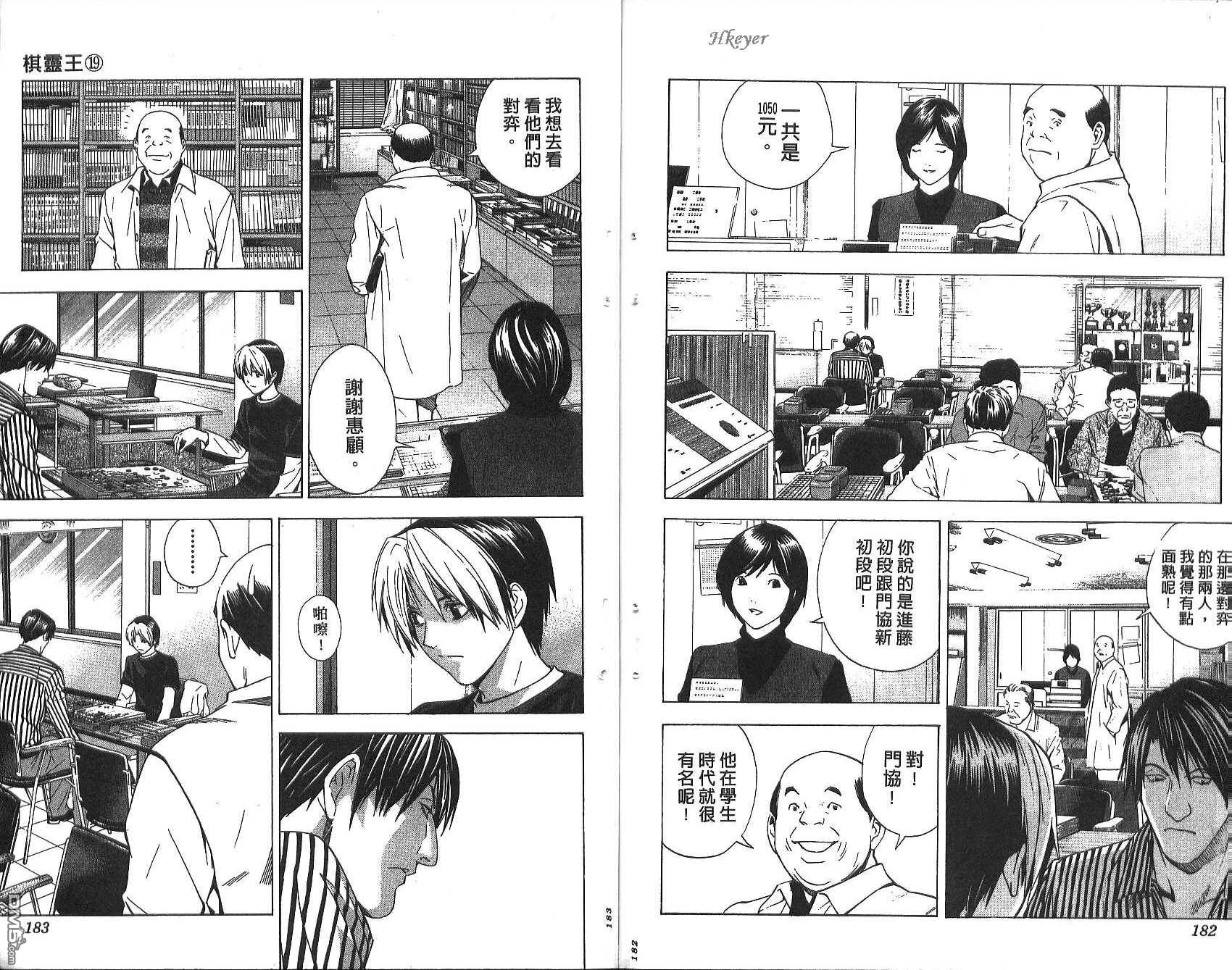 棋魂 第19卷 第91页