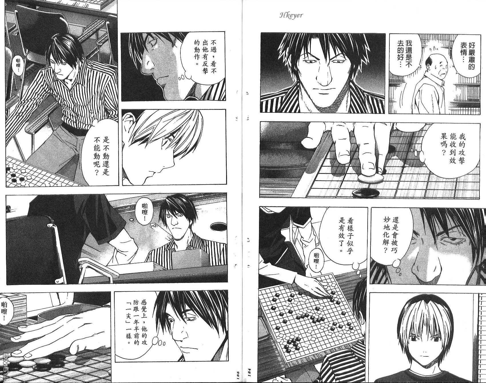 棋魂 第19卷 第92页