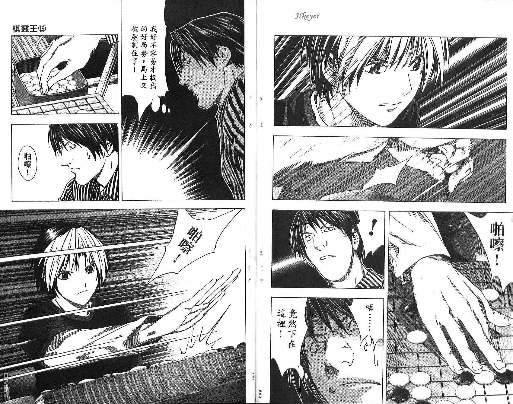 棋魂 第19卷 第93页