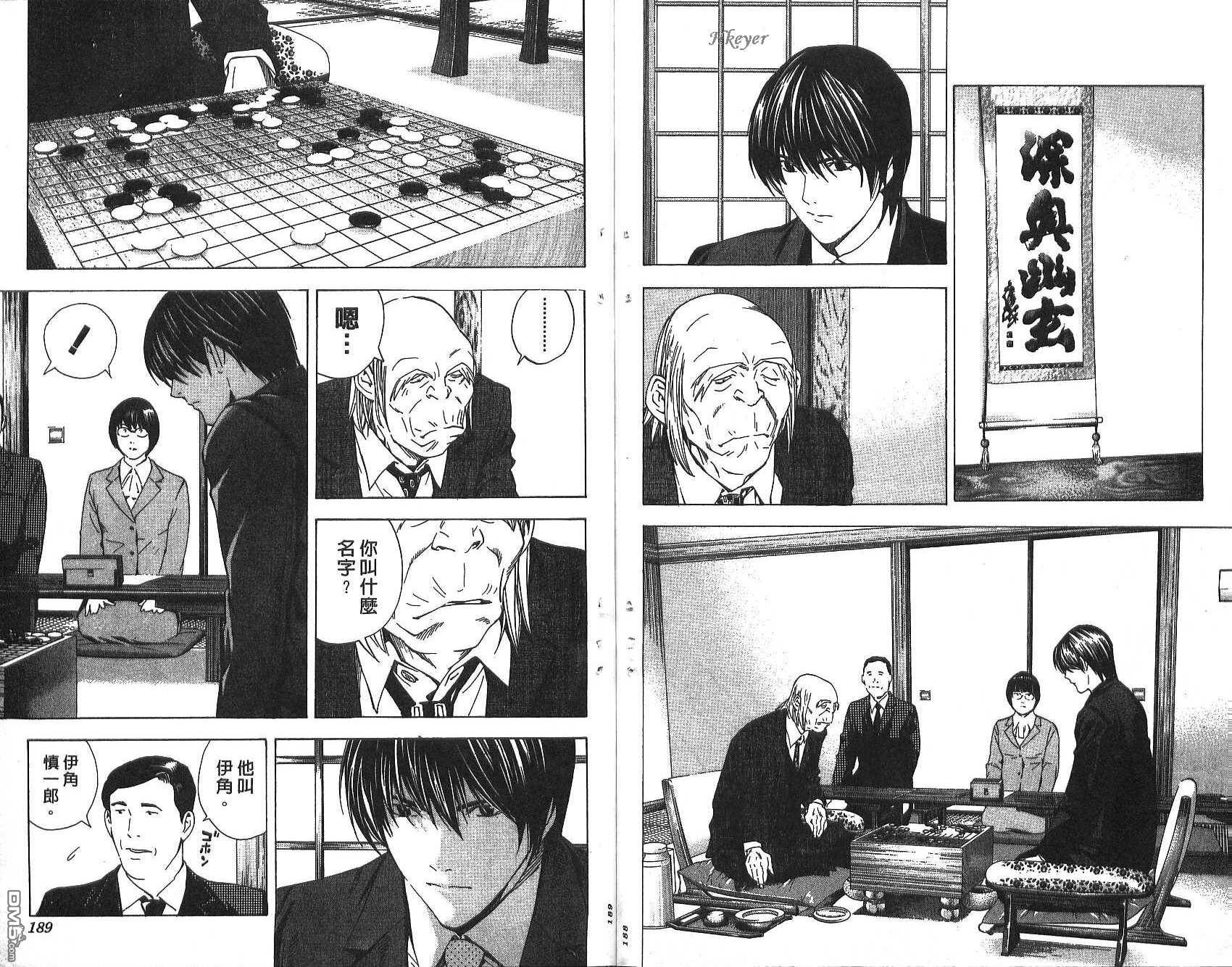 棋魂 第19卷 第94页