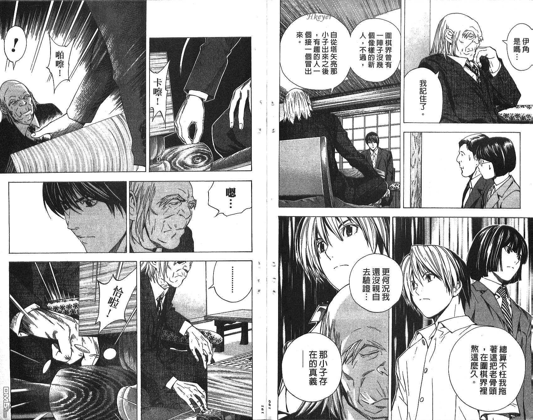 棋魂 第19卷 第95页