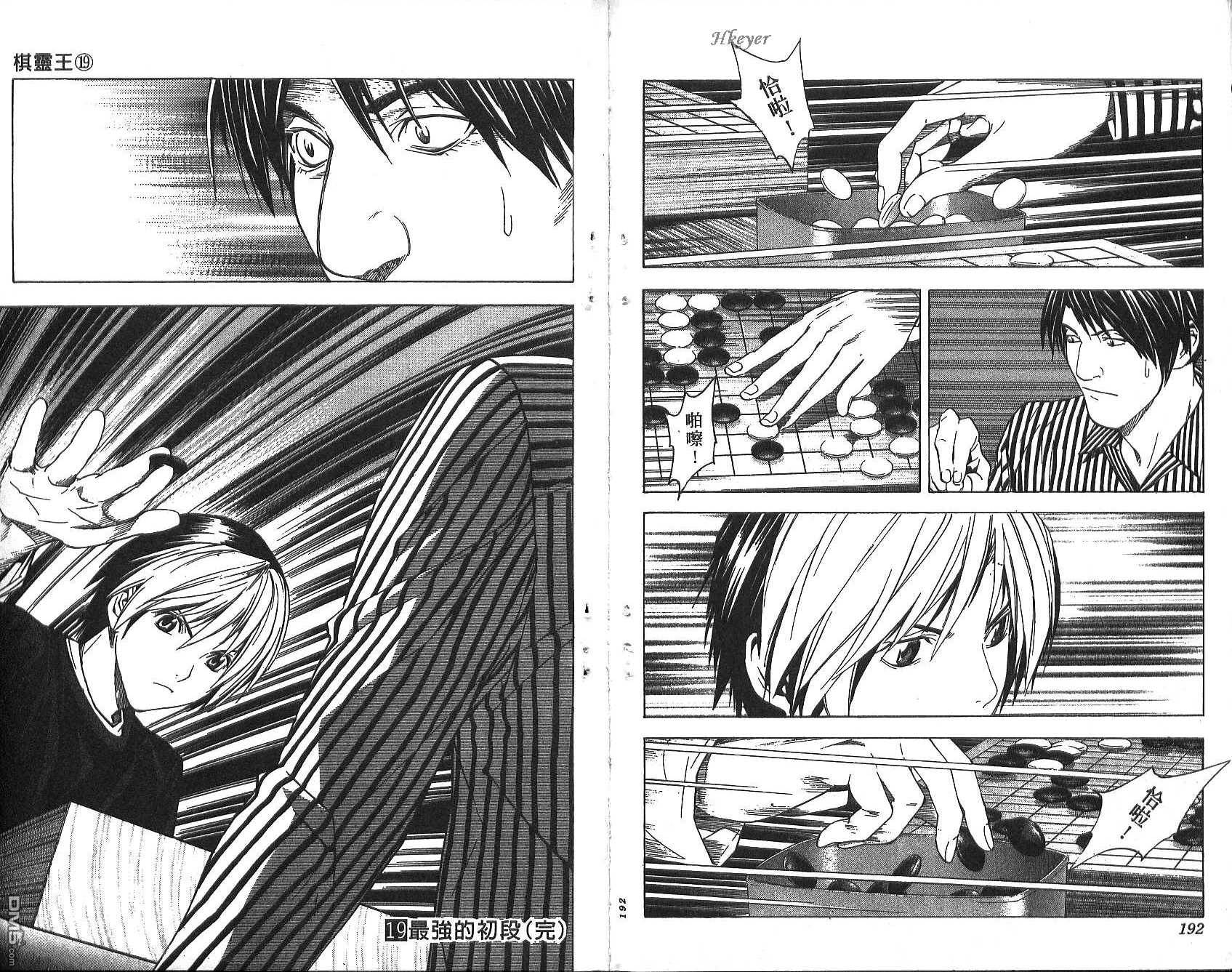 棋魂 第19卷 第96页