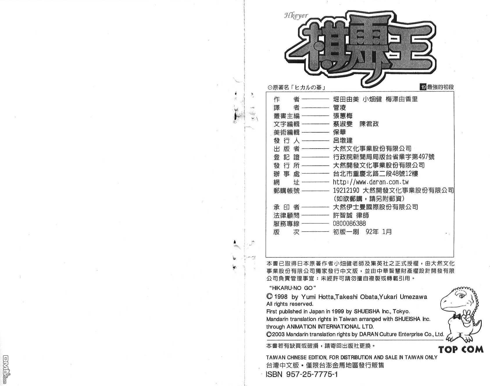 棋魂 第19卷 第97页