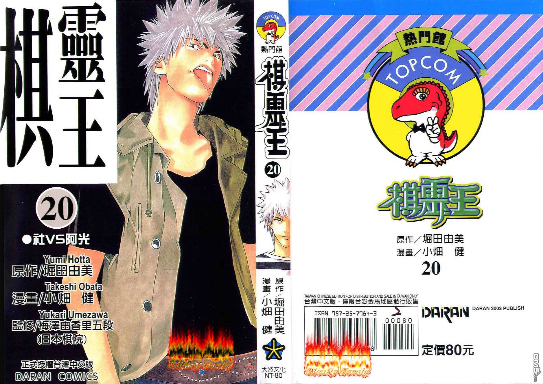 棋魂 第20卷 第0页